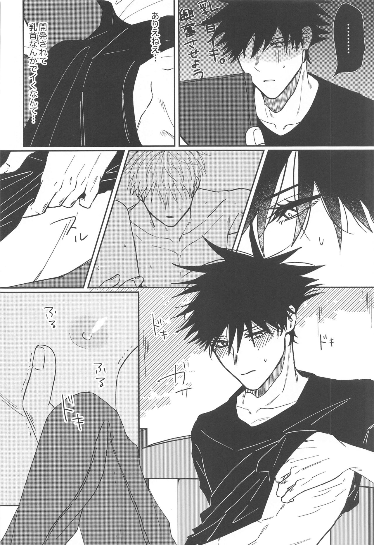 Kanjiru Wake ga Nai page 9 full