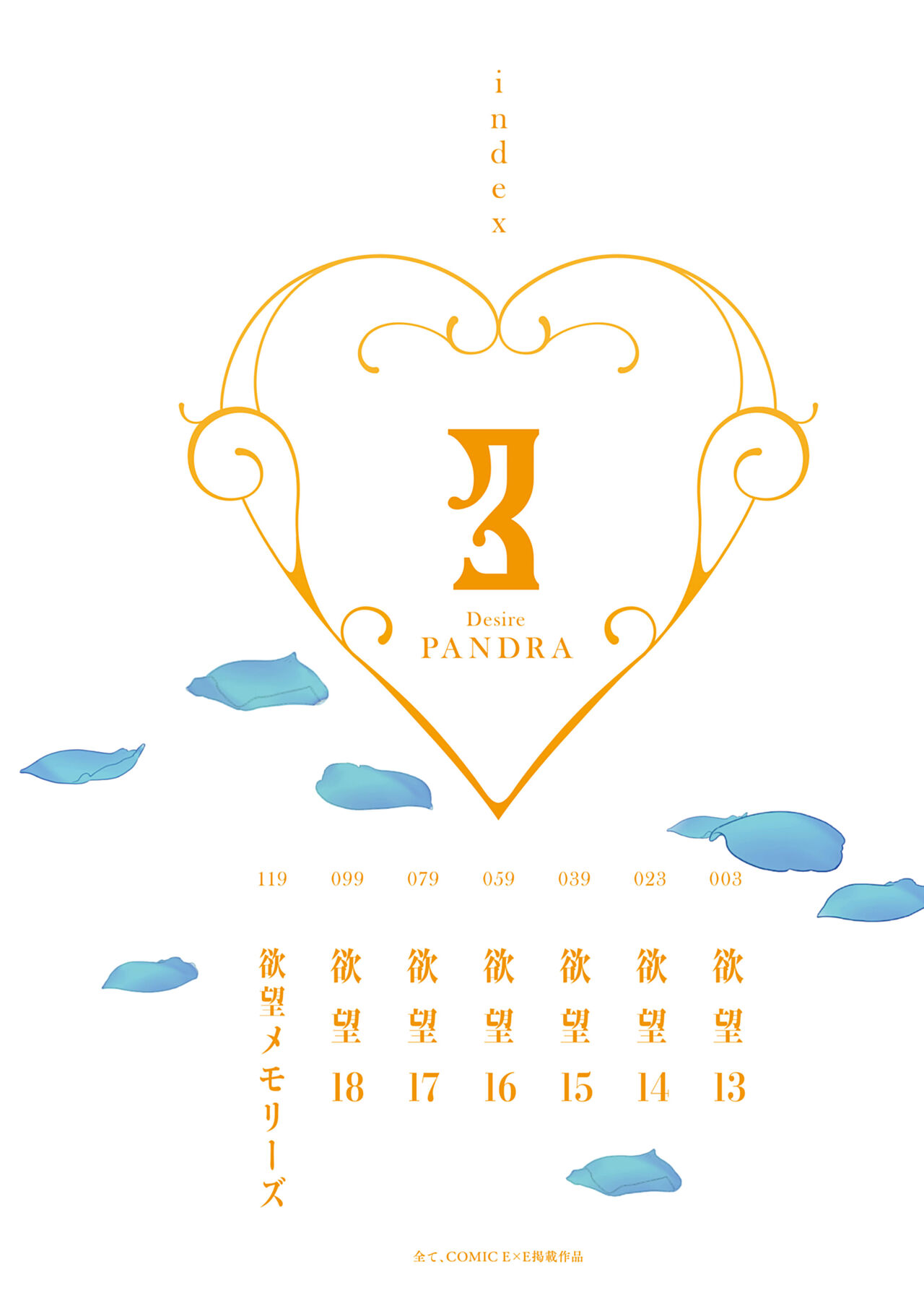 Yokubou Pandora 3 |  Desire Pandora 3 page 4 full