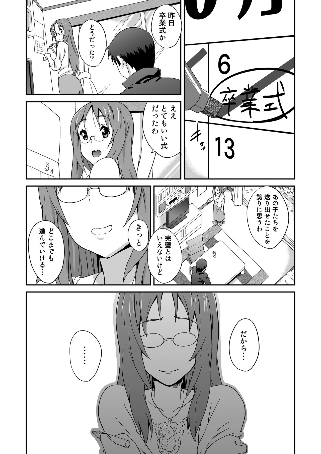 SAWA-ON! 2 page 3 full