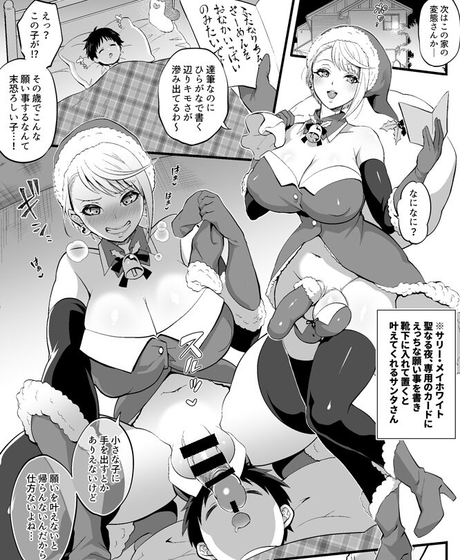 Futanari Santa-san page 1 full