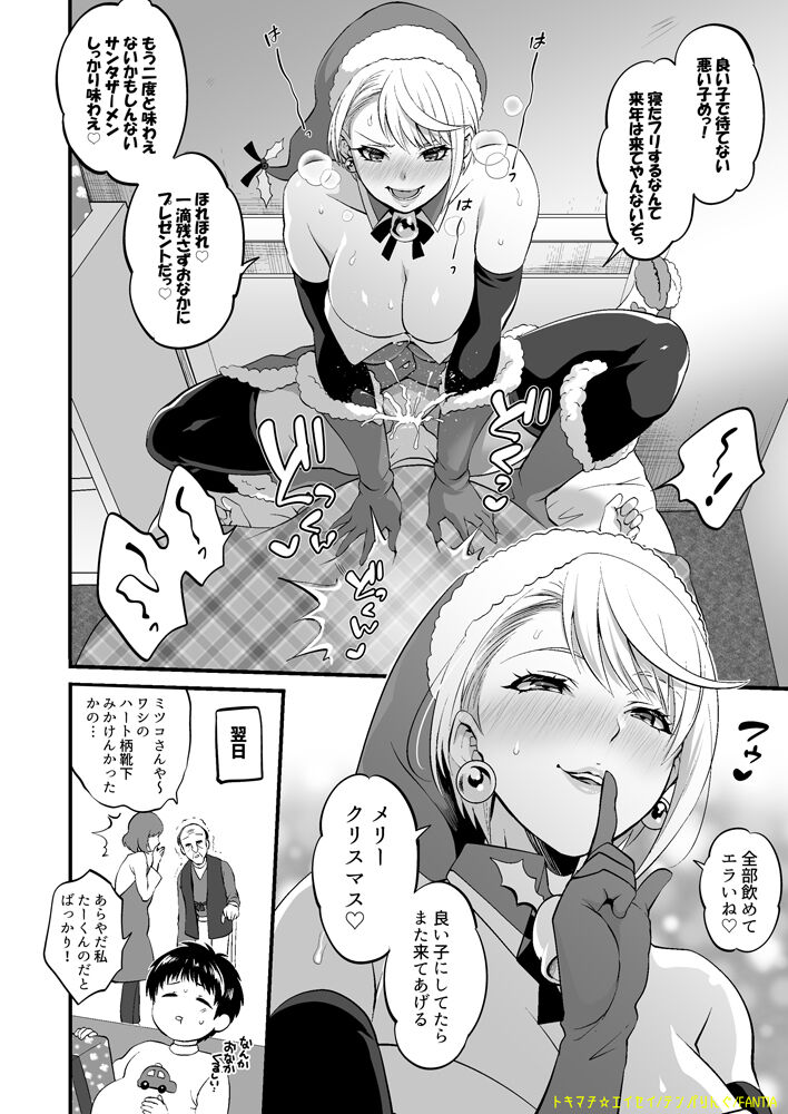 Futanari Santa-san page 4 full