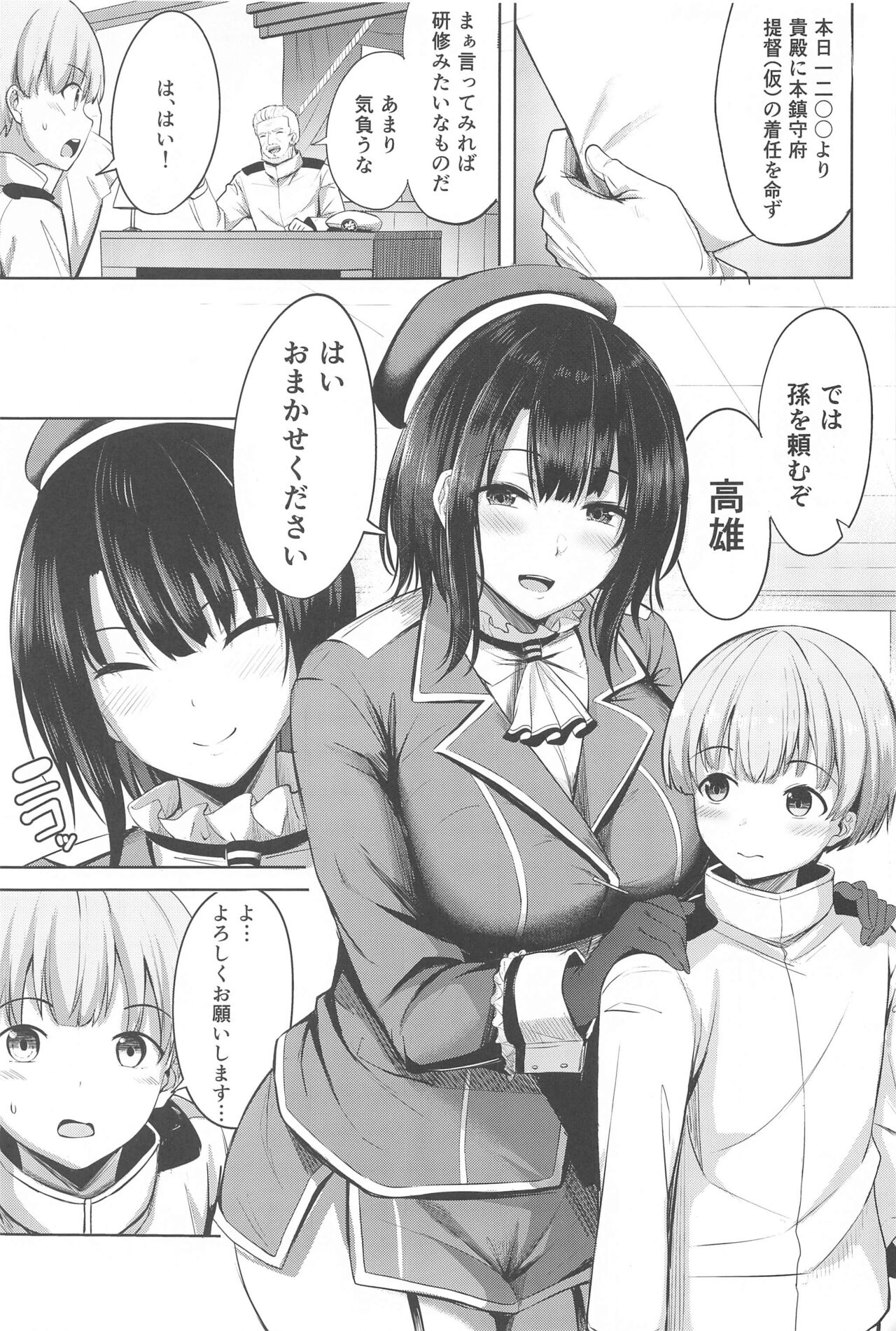 Takao-san no Seijijou page 2 full