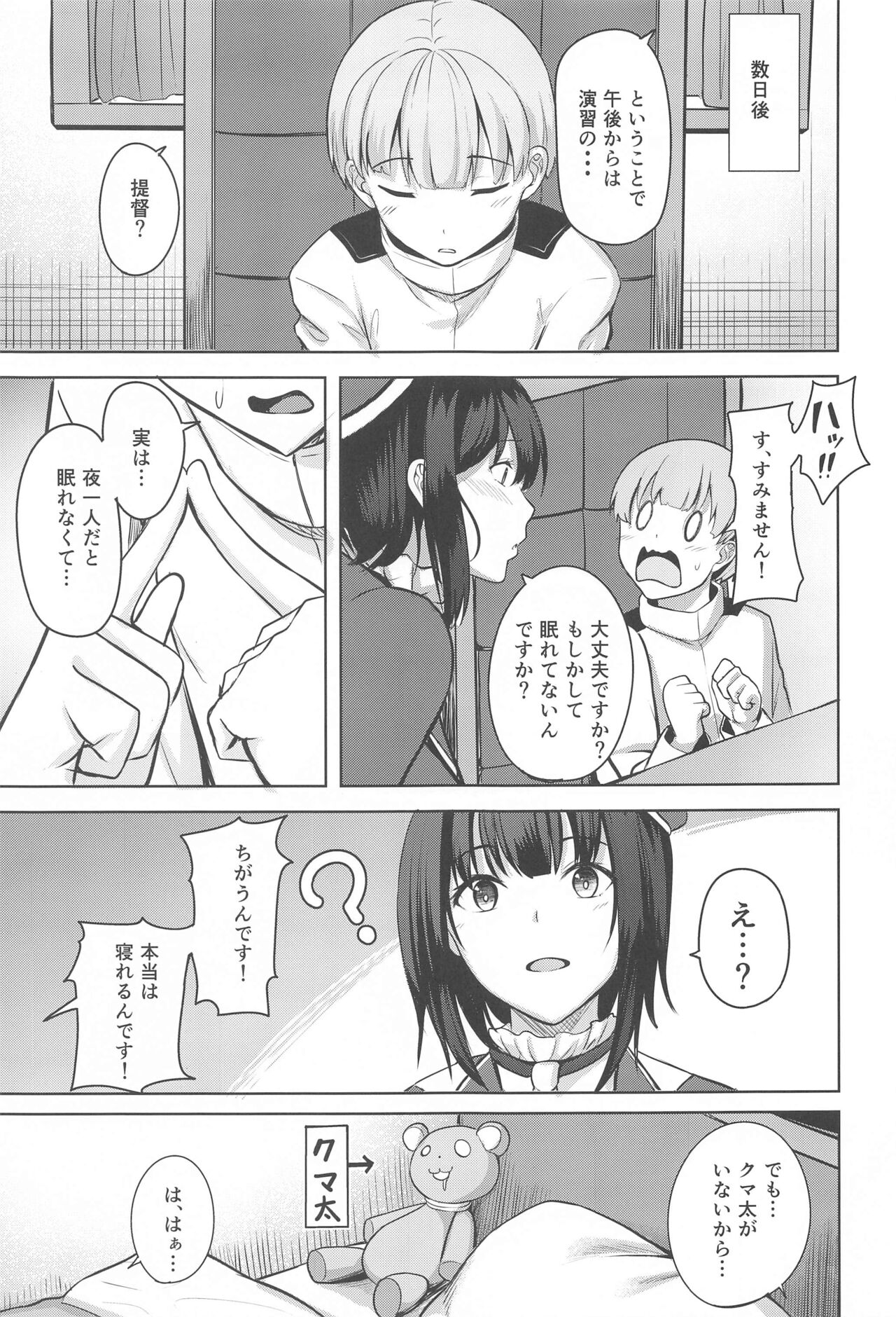 Takao-san no Seijijou page 4 full