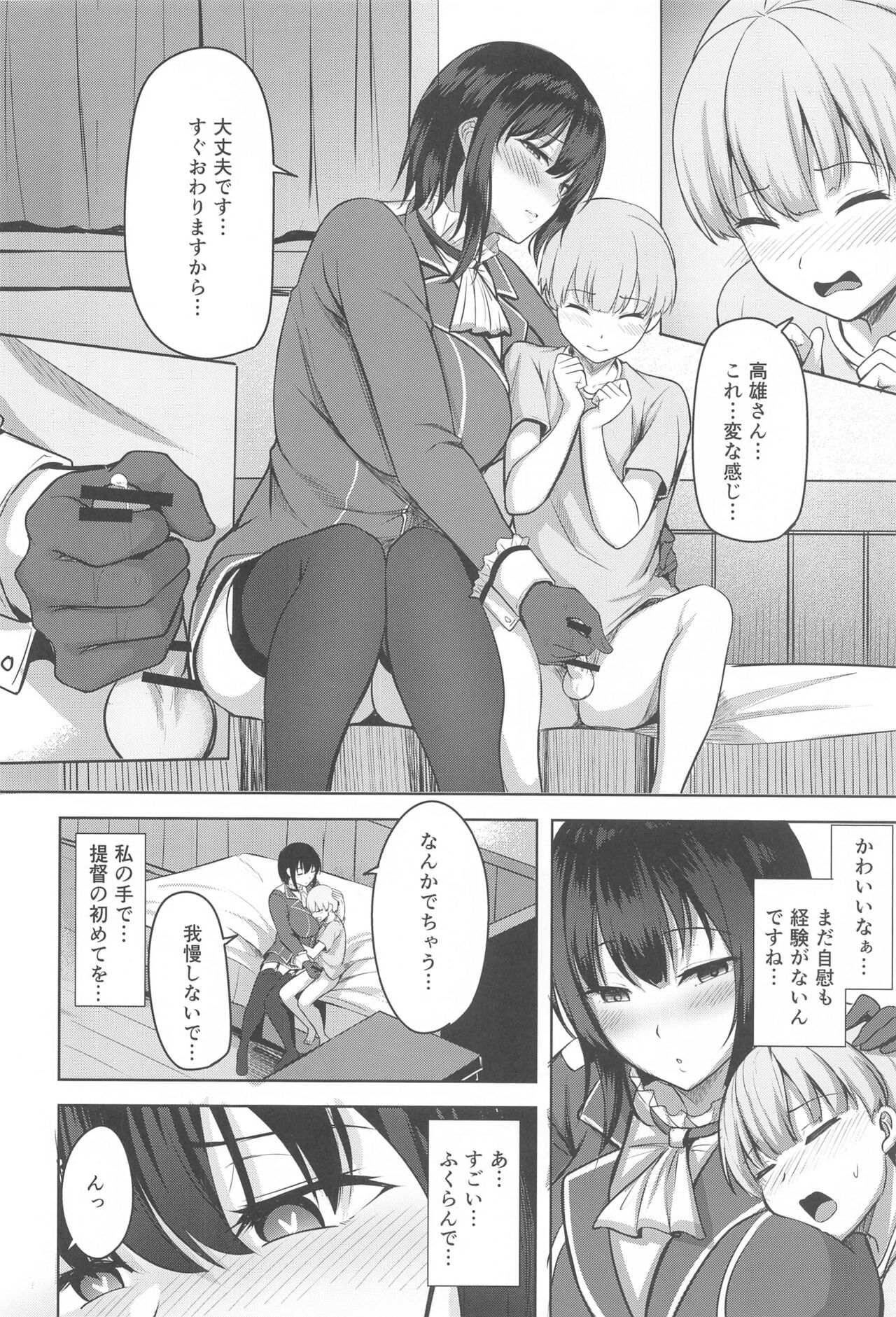 Takao-san no Seijijou page 7 full