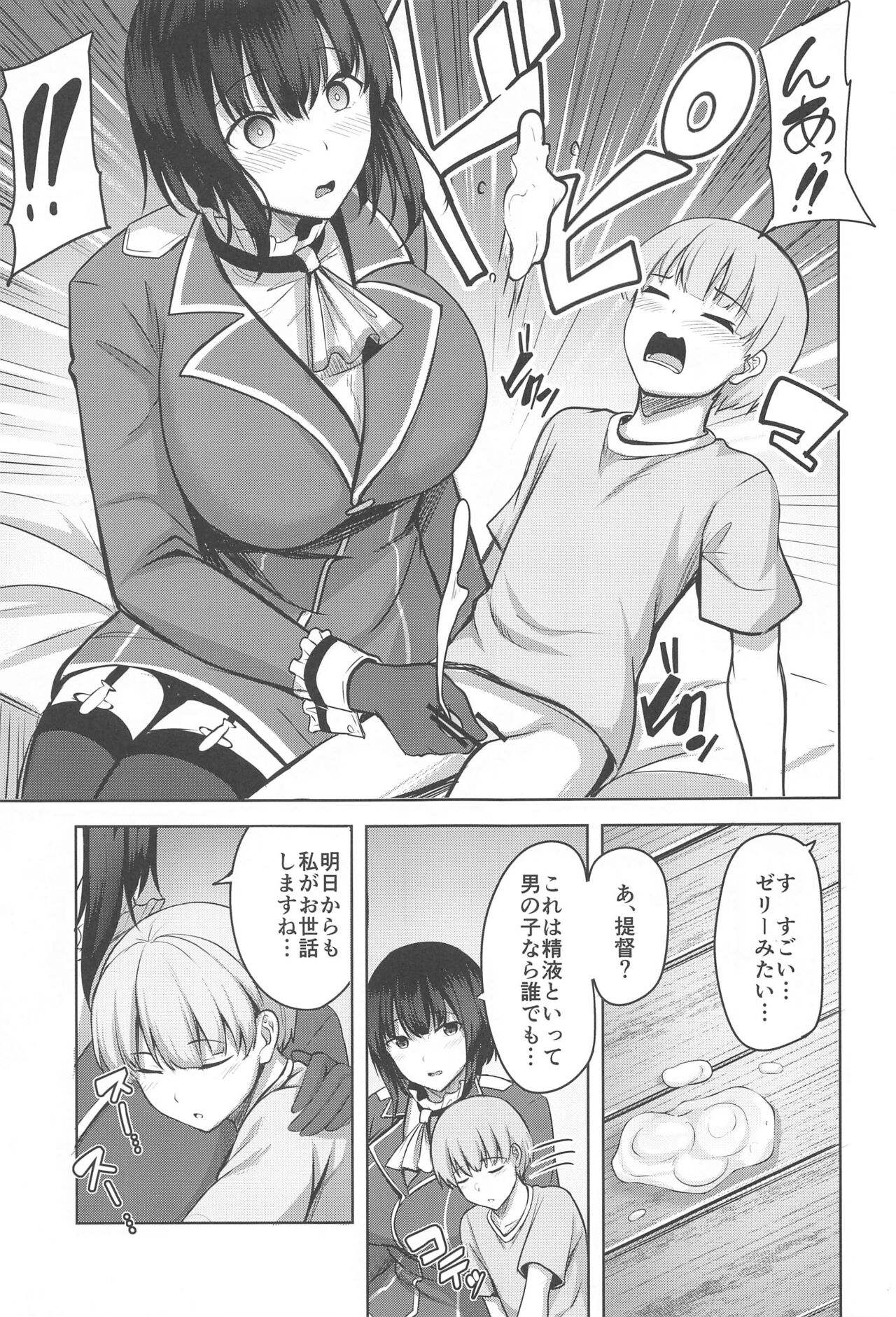 Takao-san no Seijijou page 8 full