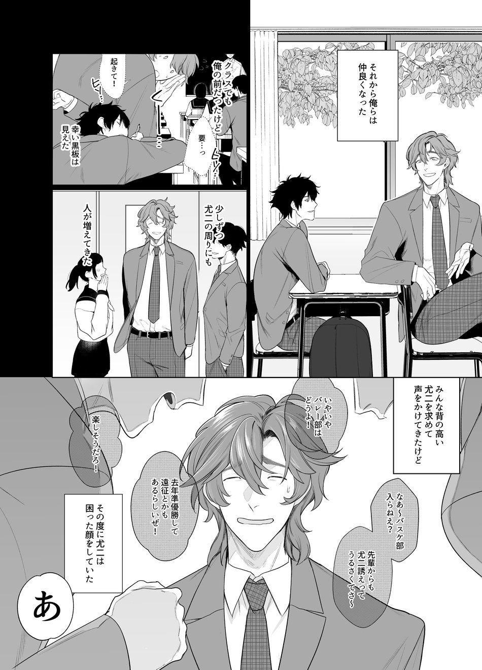 Ie wa Yari Heya page 6 full