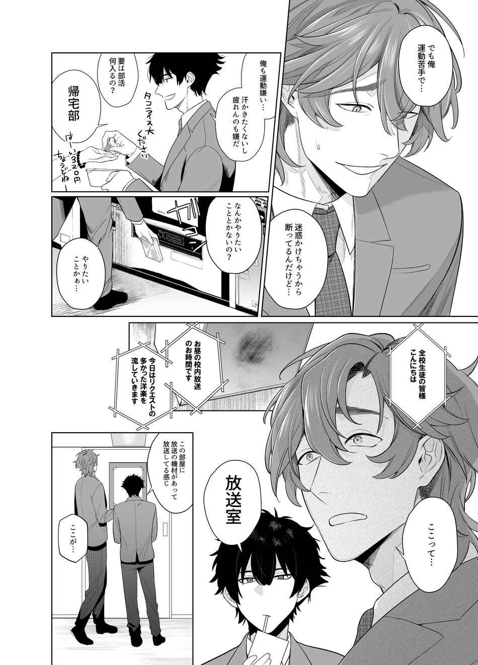 Ie wa Yari Heya page 8 full