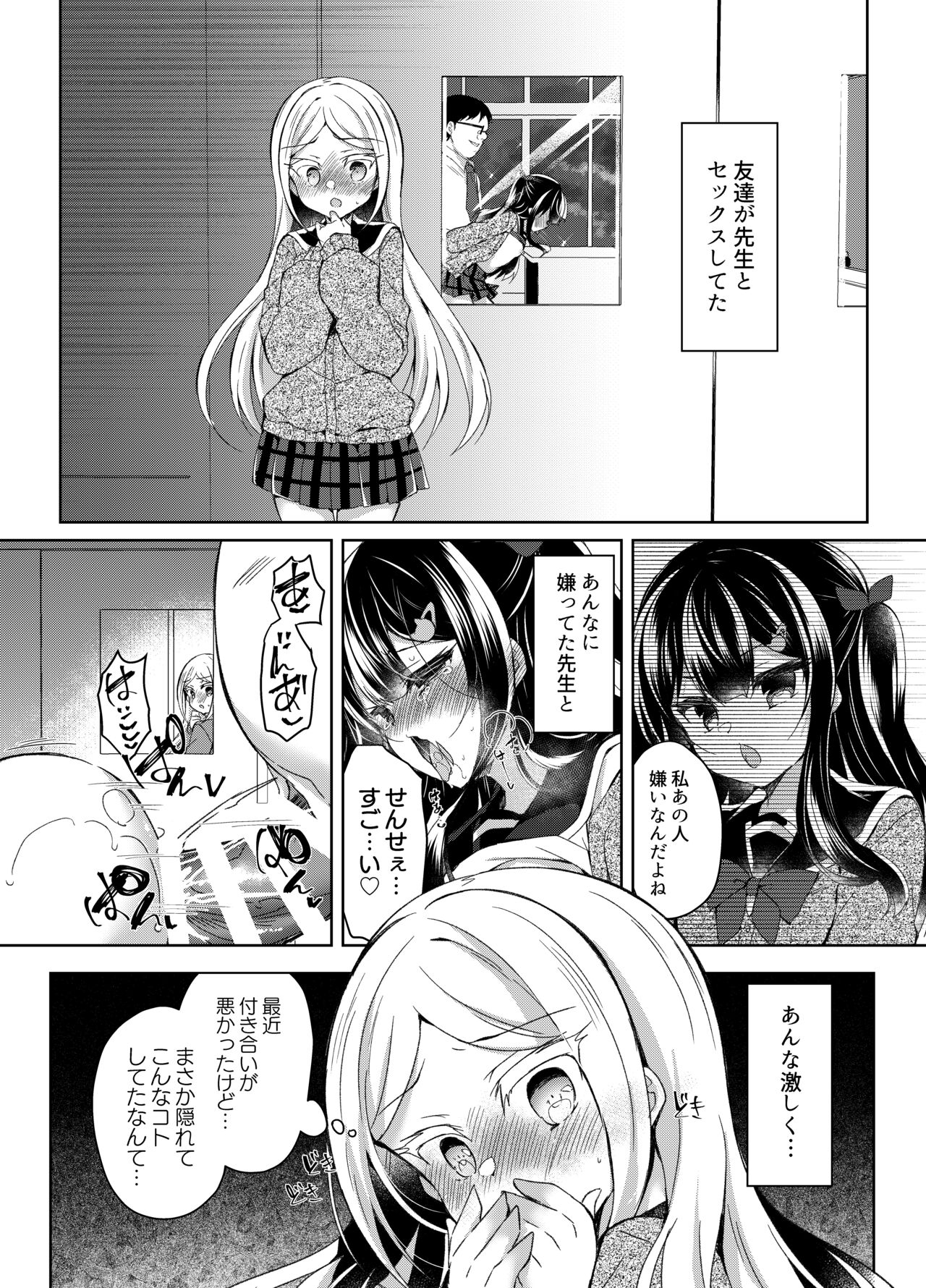 Namaiki Mesugaki ni Saimin Shidou ~Erina Hen~ page 2 full