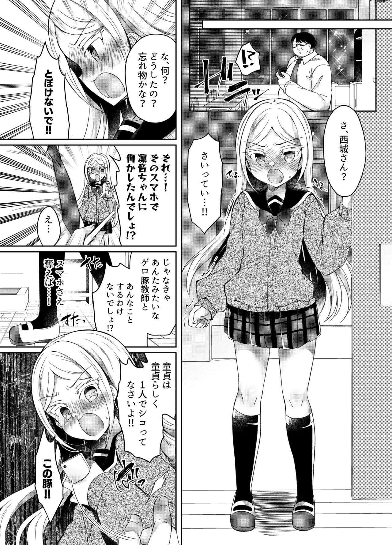 Namaiki Mesugaki ni Saimin Shidou ~Erina Hen~ page 6 full