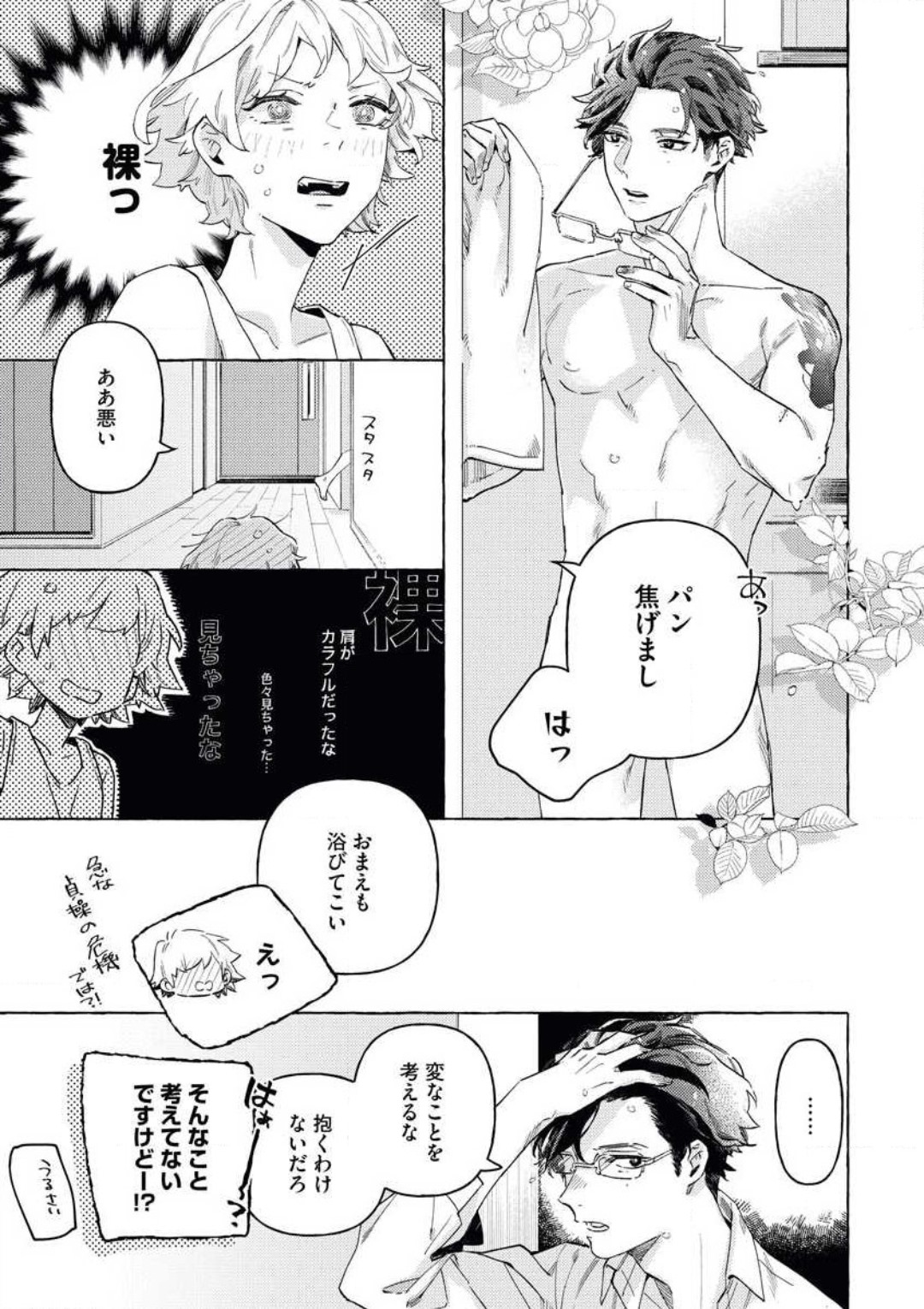 Doushitemo Suki na Hito Yakuza ni Koishite Aisareru Ohanashi page 10 full