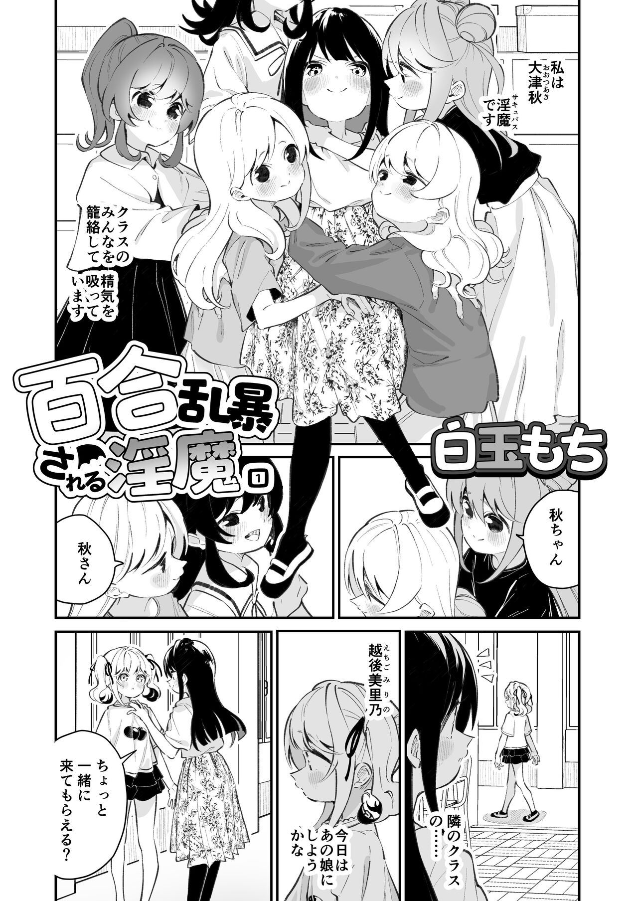 Yuri Ranbou sareru Inma 01 page 3 full