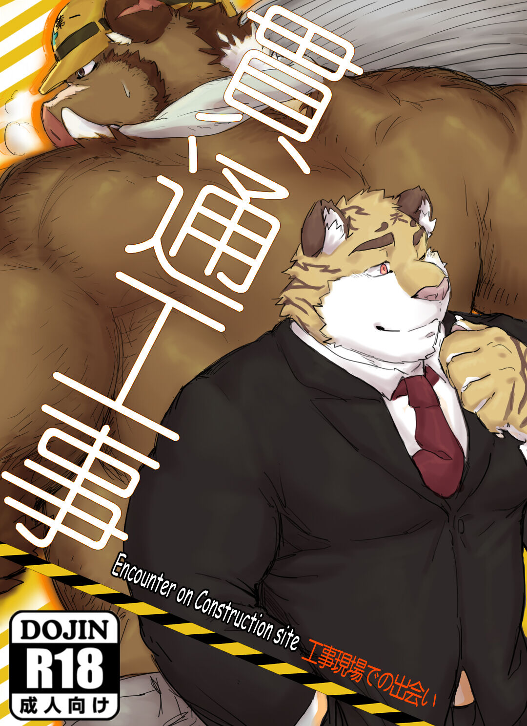 Kantsuu Kouji page 1 full