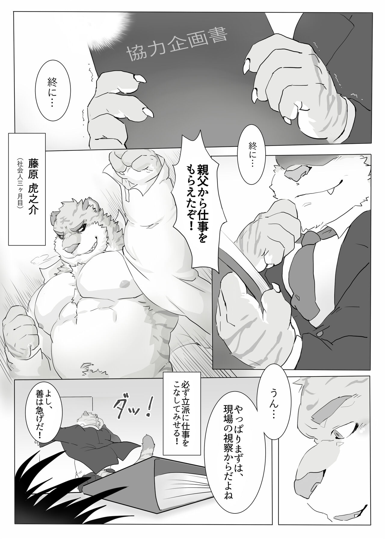 Kantsuu Kouji page 2 full