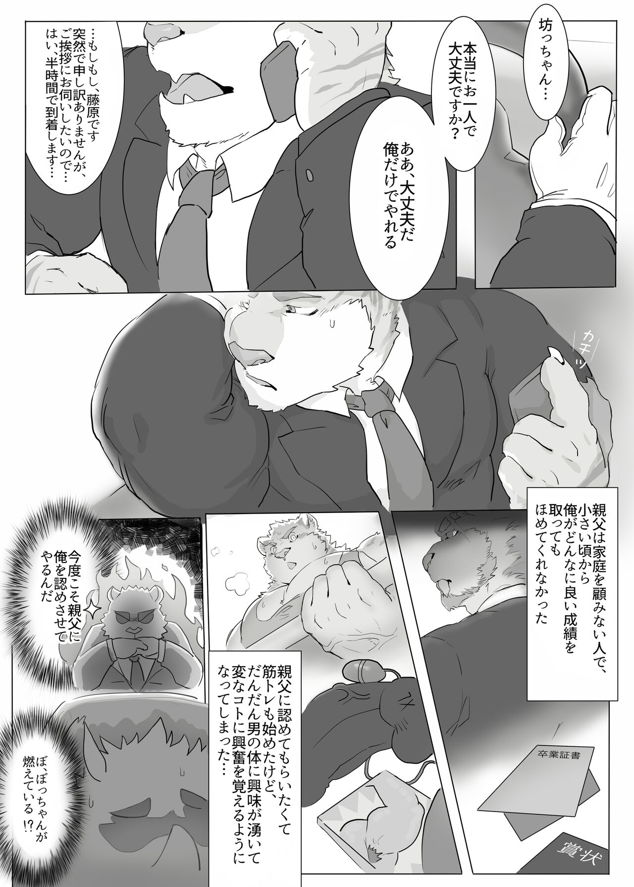 Kantsuu Kouji page 3 full