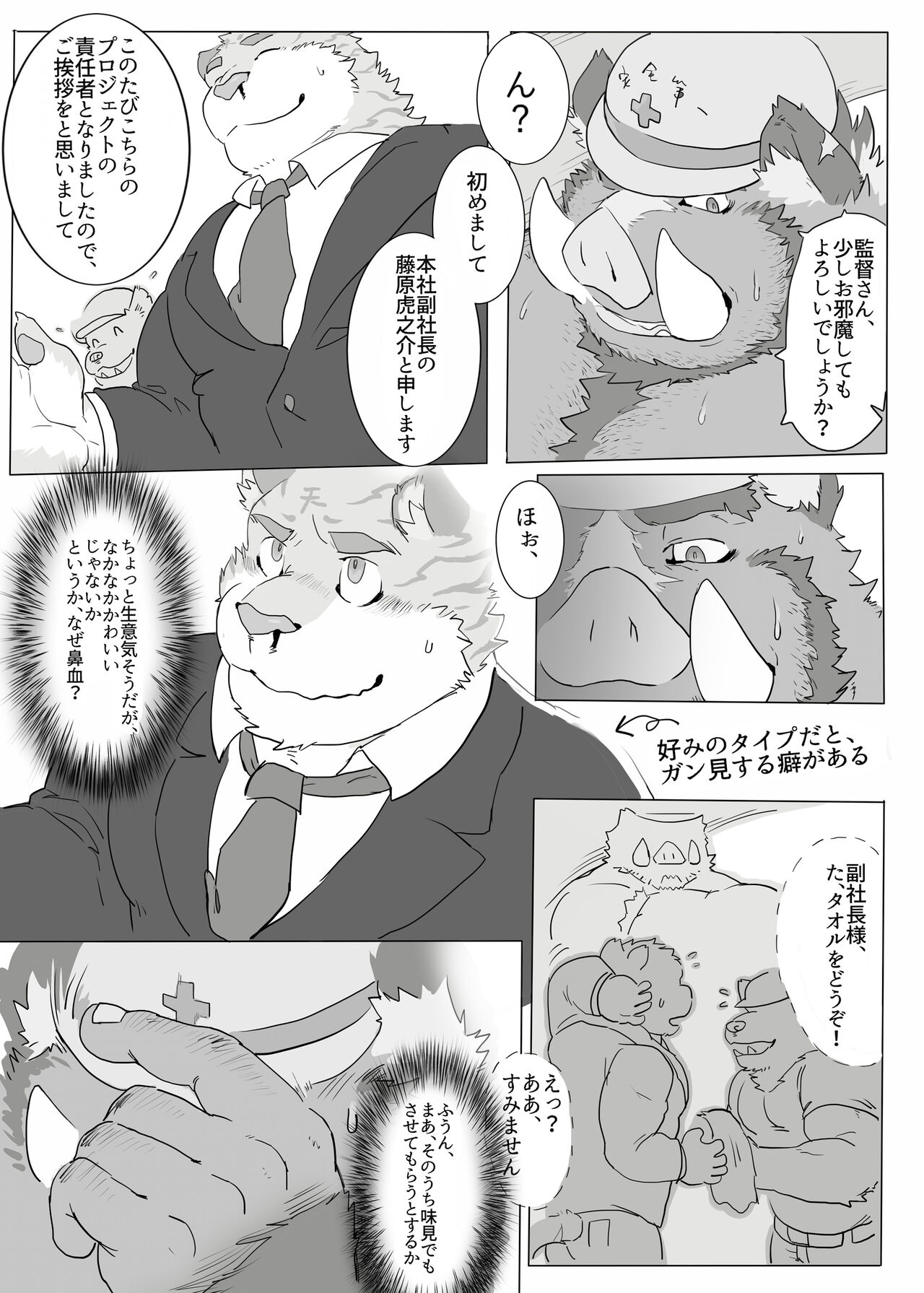 Kantsuu Kouji page 6 full