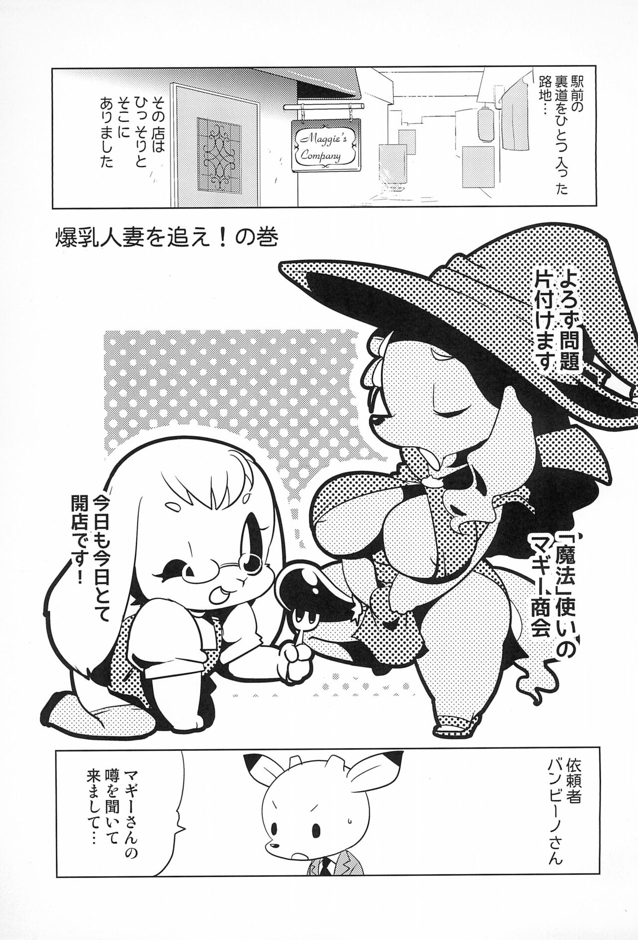 Miss Maggie no Suteki na Shoubai -Wonderful Business of Miss Maggie- Vol. 2 page 7 full