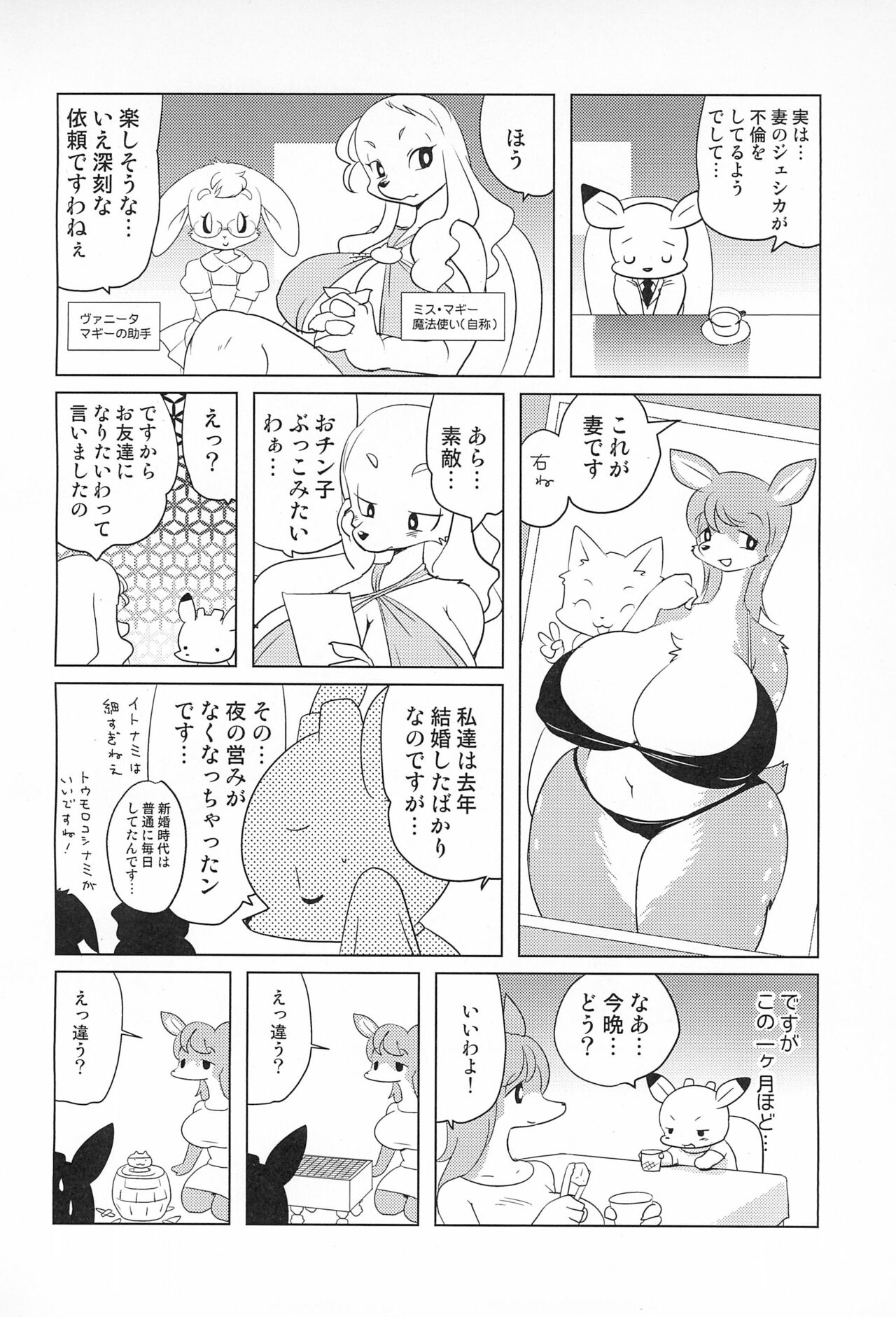 Miss Maggie no Suteki na Shoubai -Wonderful Business of Miss Maggie- Vol. 2 page 8 full