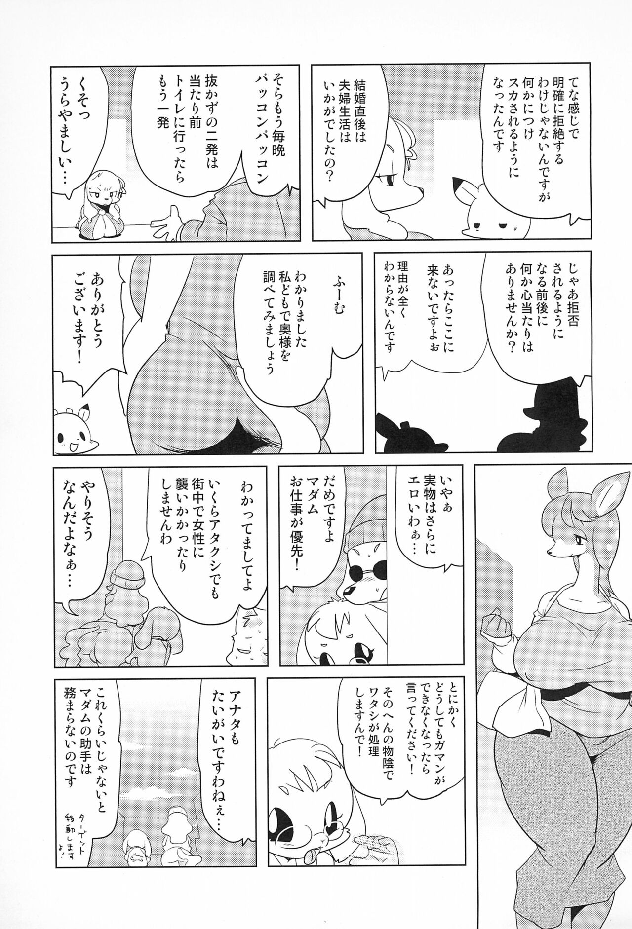 Miss Maggie no Suteki na Shoubai -Wonderful Business of Miss Maggie- Vol. 2 page 9 full
