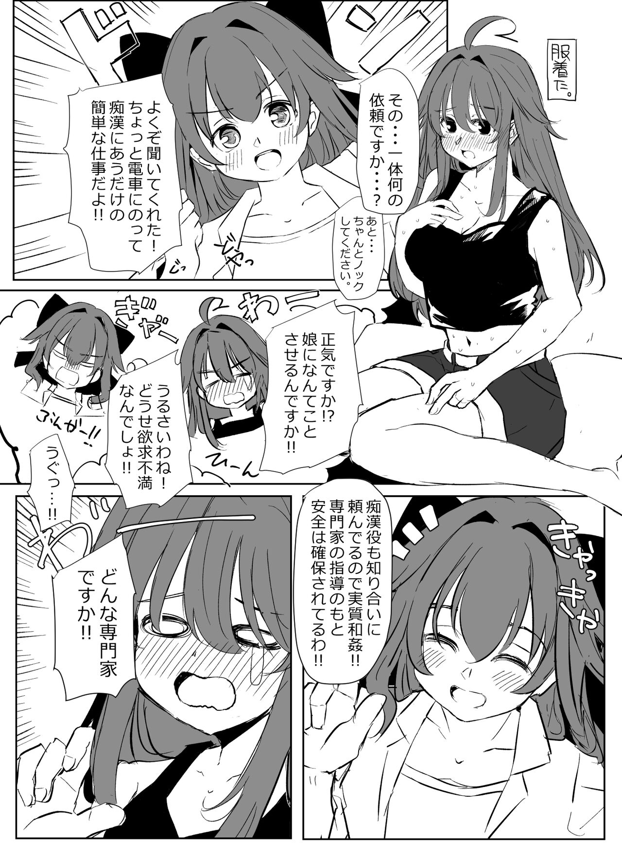 Skeb de Kaita Yomei-chan Manga 1 page 2 full