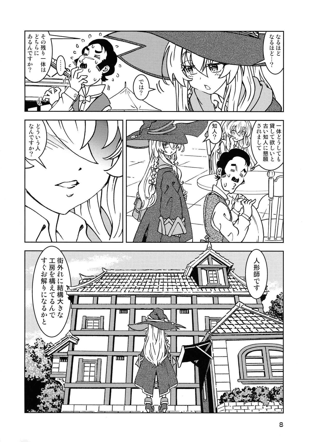 Tabitabi Nikki ni wa Shirusenakatta Koto. 4 page 8 full