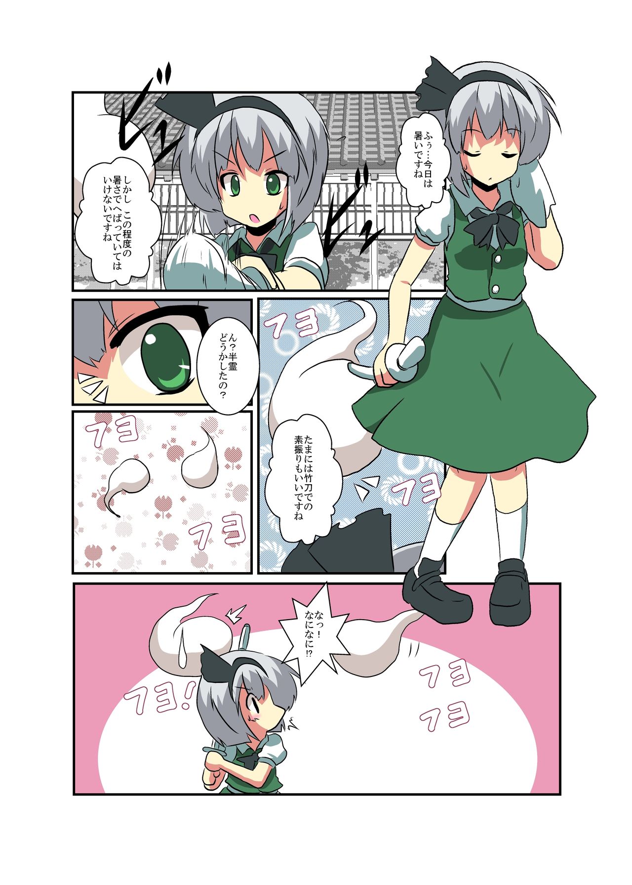 Touhou TS Monogatari ~Youmu-hen~ page 5 full