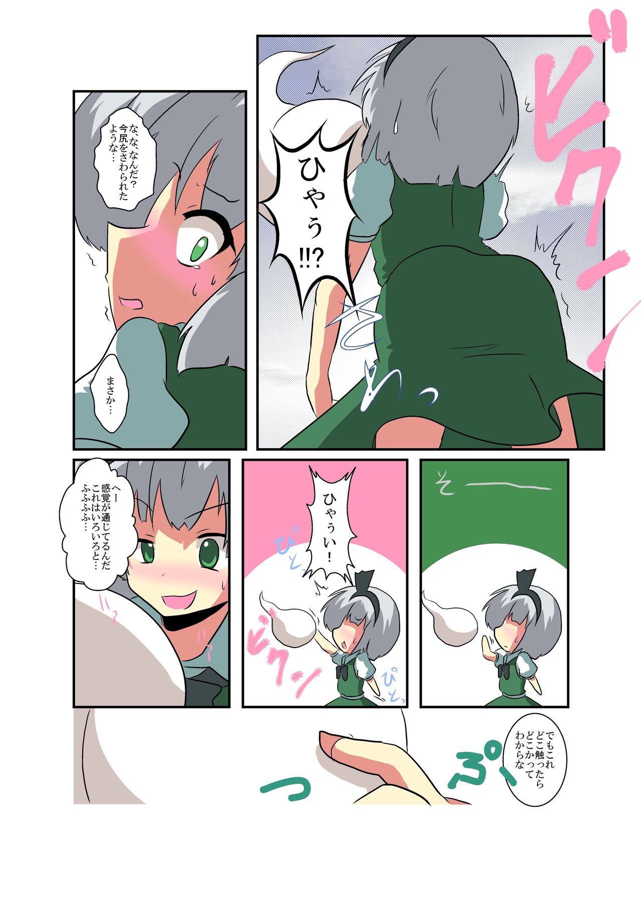 Touhou TS Monogatari ~Youmu-hen~ page 8 full