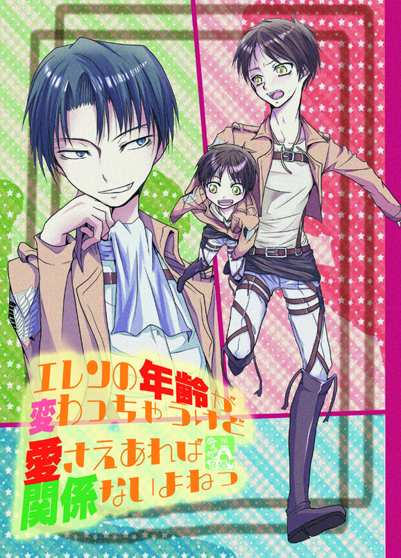 Eren no Nenrei ga Kawacchau Kedo Ai Sae Areba Kankeinai yo ne page 1 full