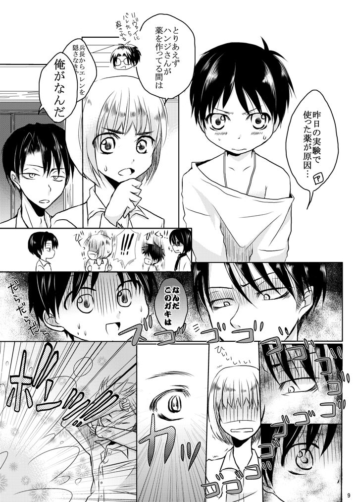 Eren no Nenrei ga Kawacchau Kedo Ai Sae Areba Kankeinai yo ne page 8 full