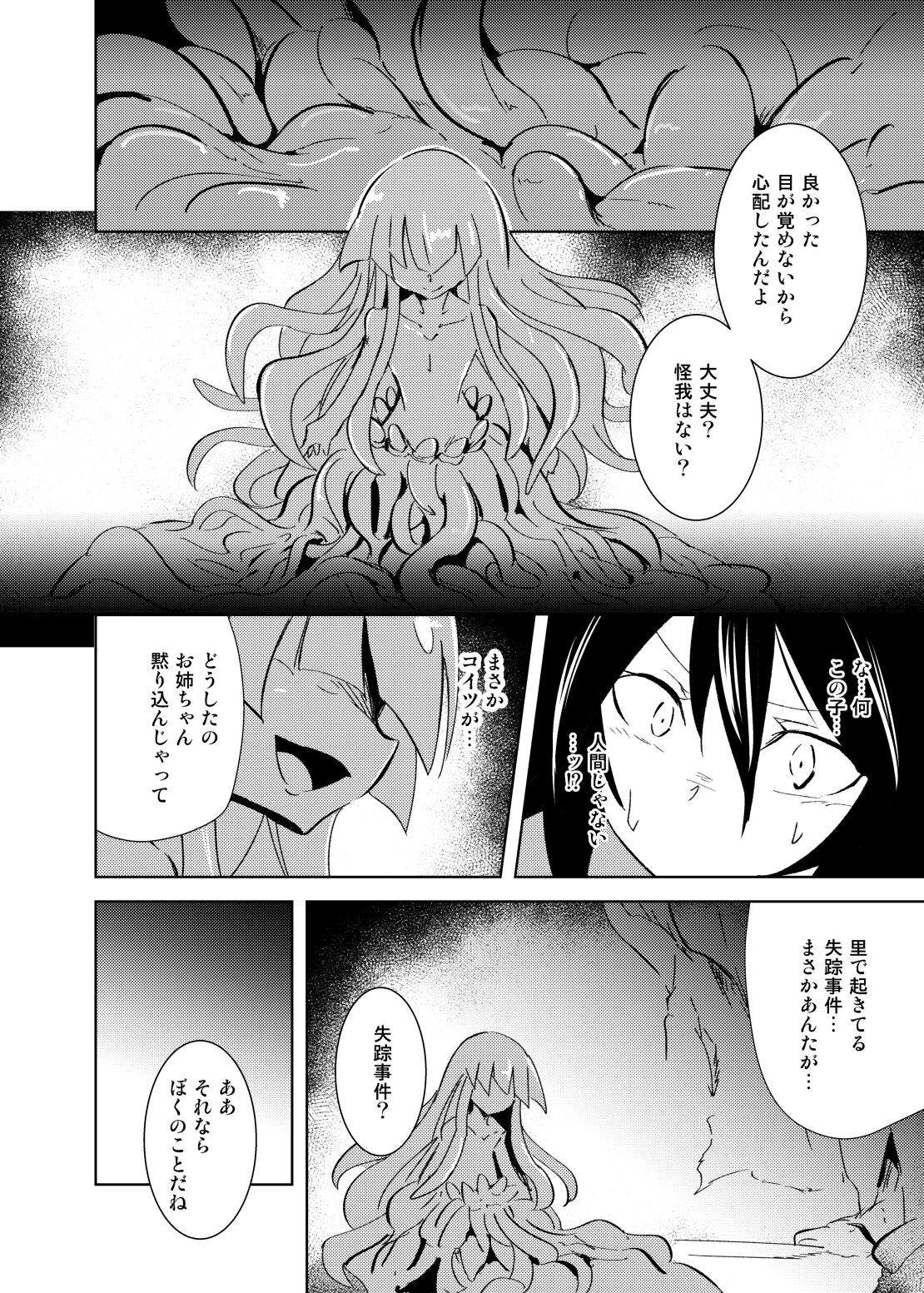 Tententengu no Tentacle page 3 full