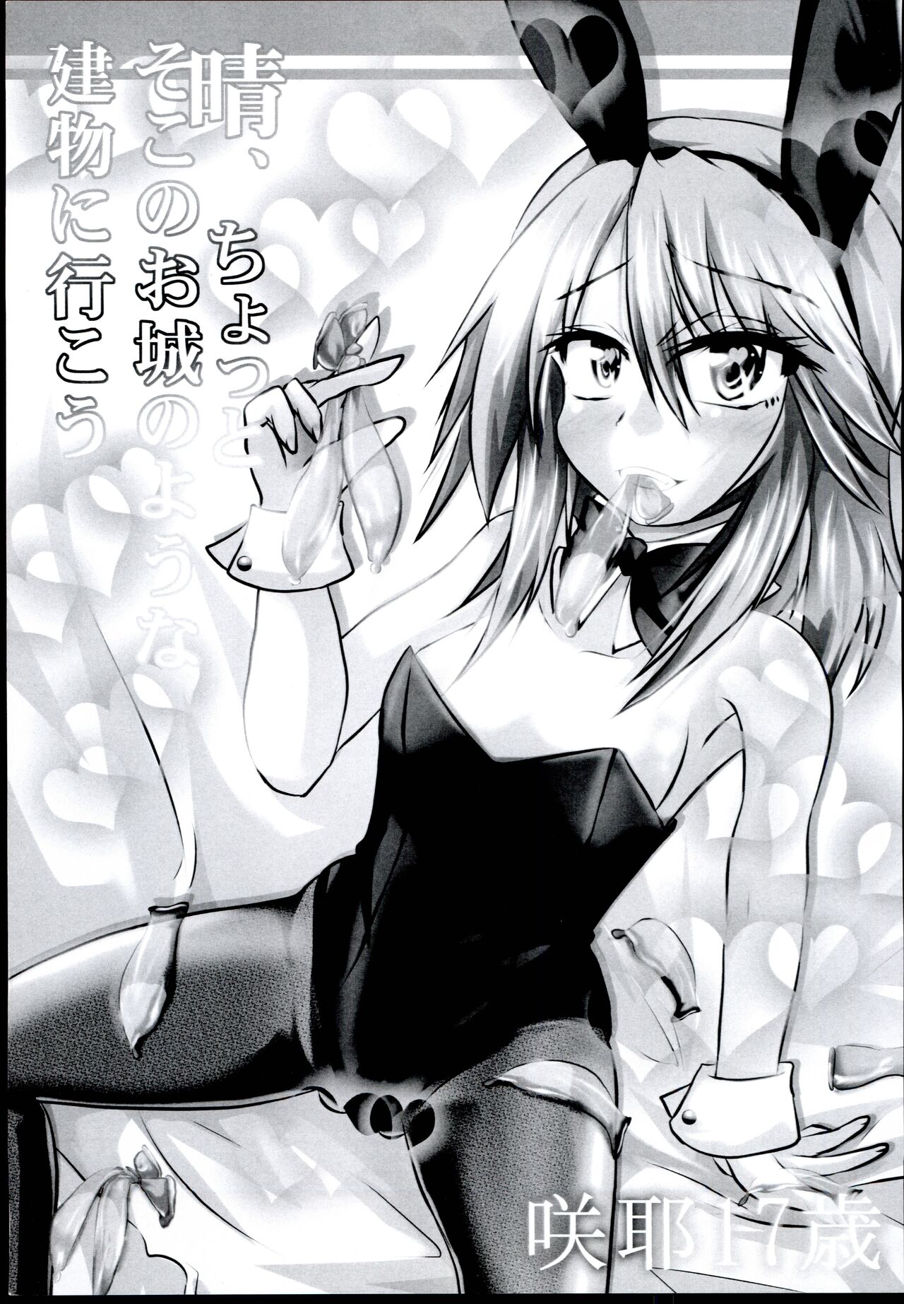 Haru-chin o Oshiro no You na Tatemono ni Tsurekomu Hon page 3 full