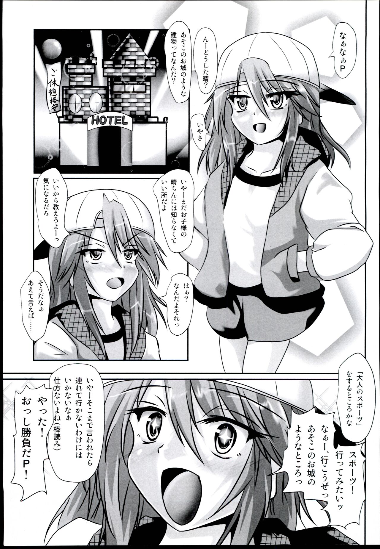 Haru-chin o Oshiro no You na Tatemono ni Tsurekomu Hon page 5 full