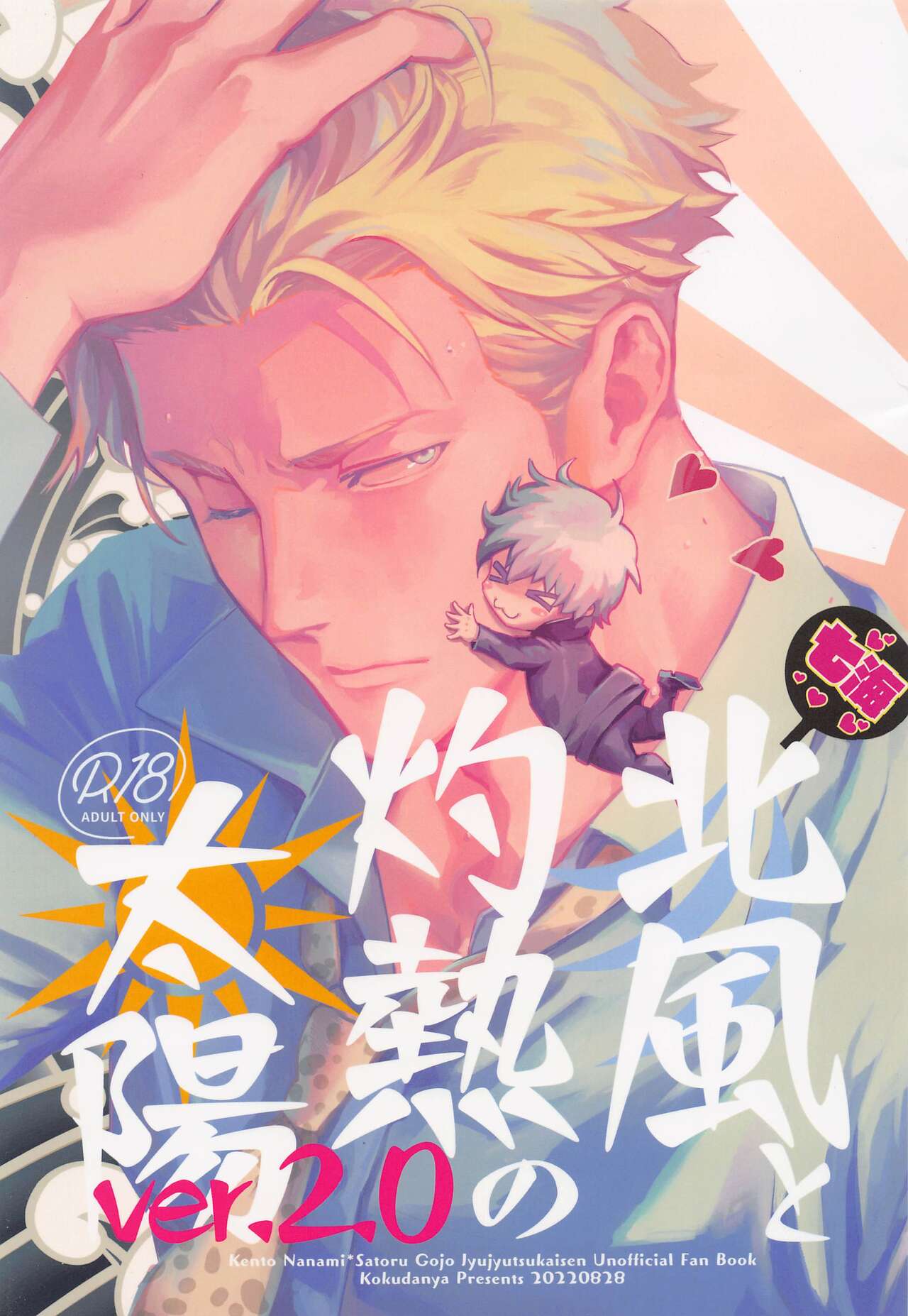 Kitakaze to Shakunetsu no Taiyou ver.2.0 page 1 full