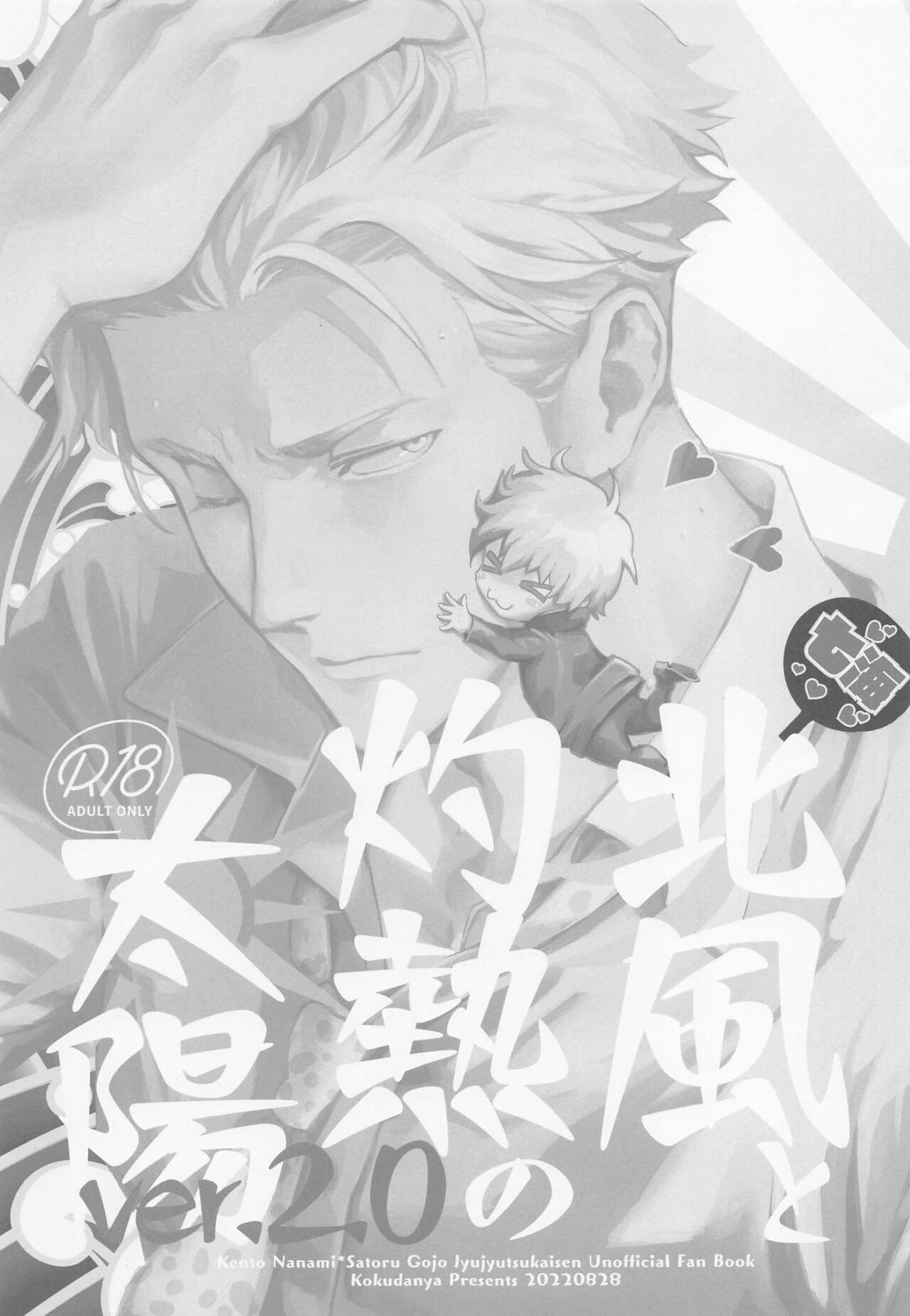 Kitakaze to Shakunetsu no Taiyou ver.2.0 page 2 full