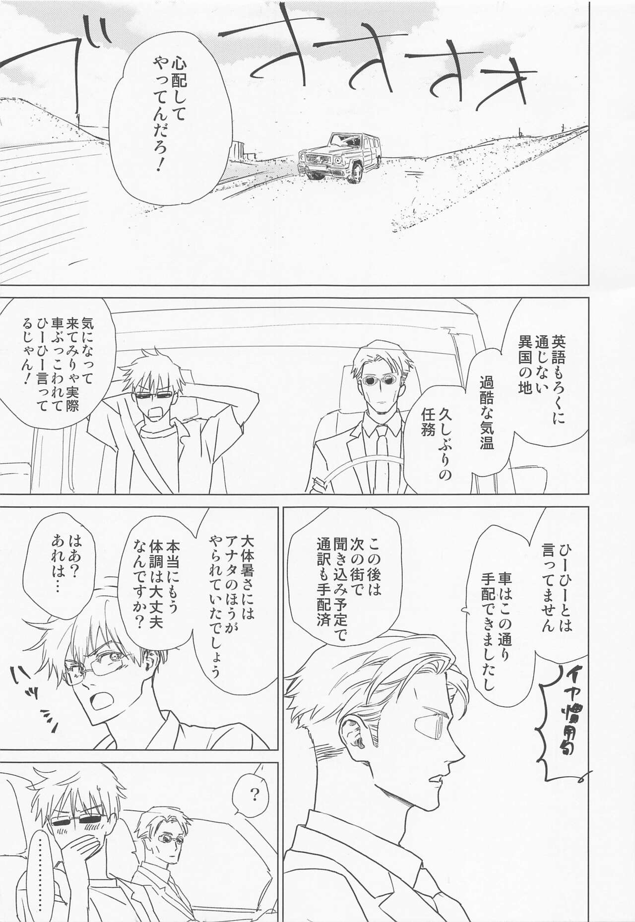 Kitakaze to Shakunetsu no Taiyou ver.2.0 page 4 full