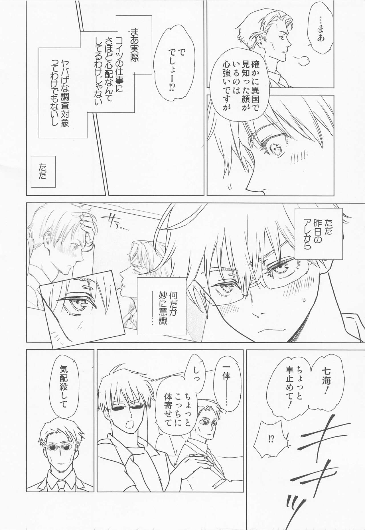 Kitakaze to Shakunetsu no Taiyou ver.2.0 page 5 full