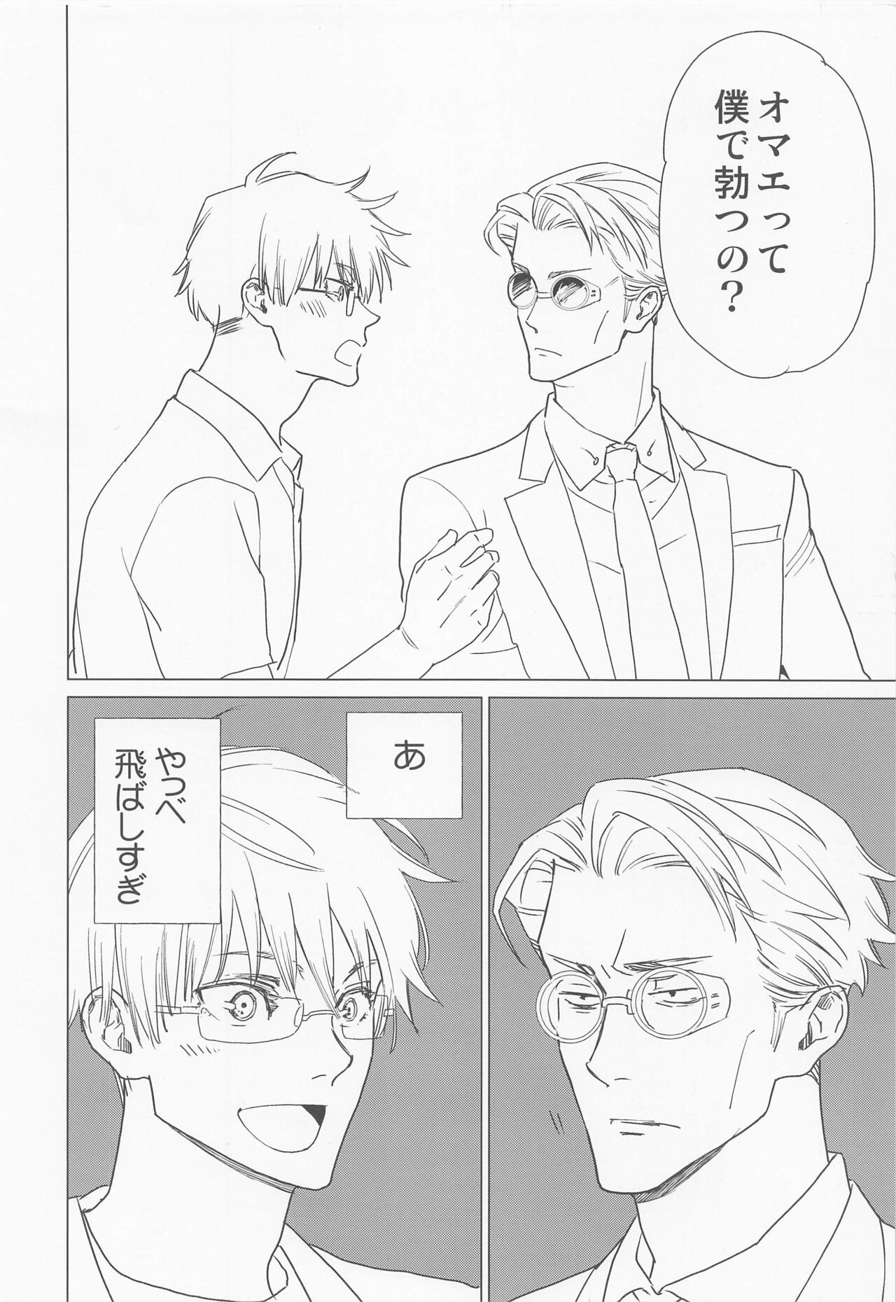 Kitakaze to Shakunetsu no Taiyou ver.2.0 page 9 full