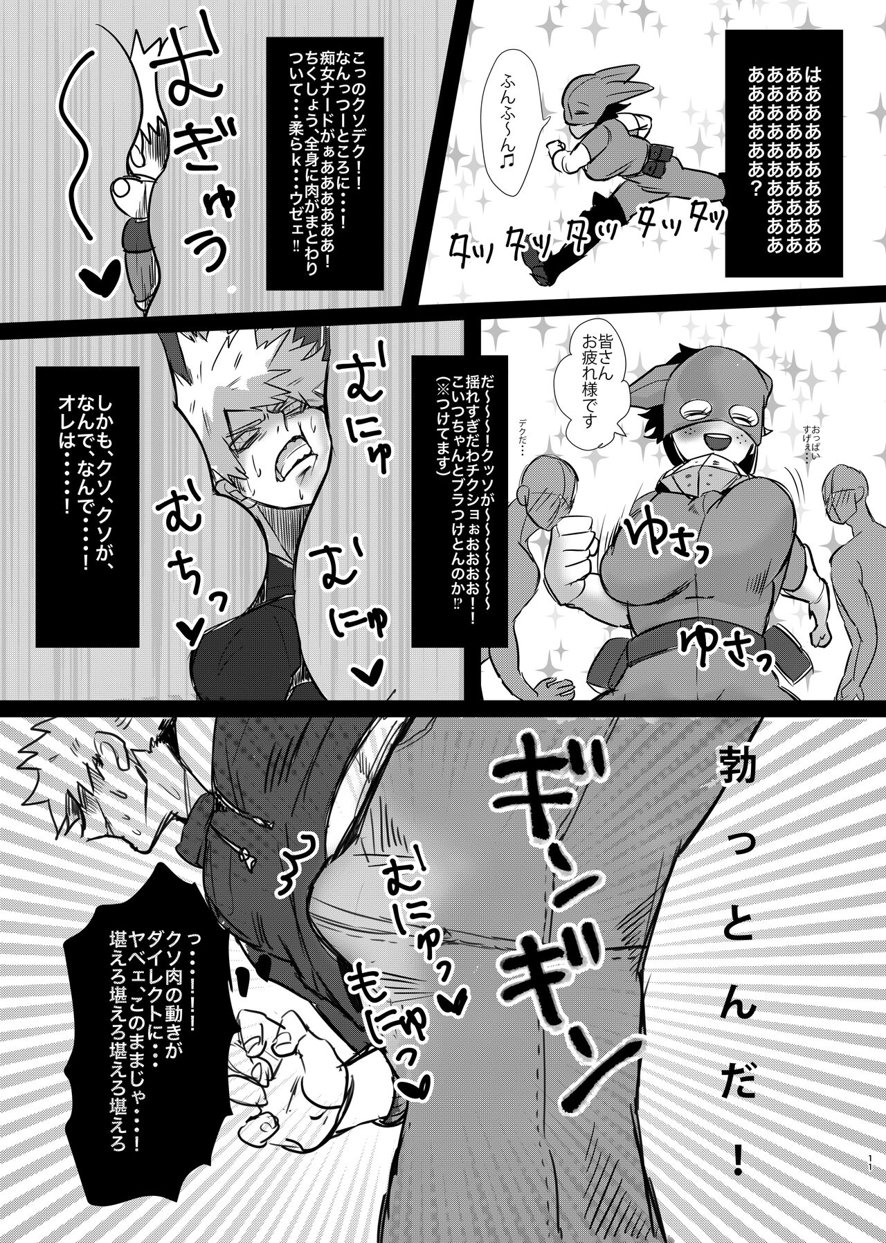 Bakugou-kun no Nayami page 10 full