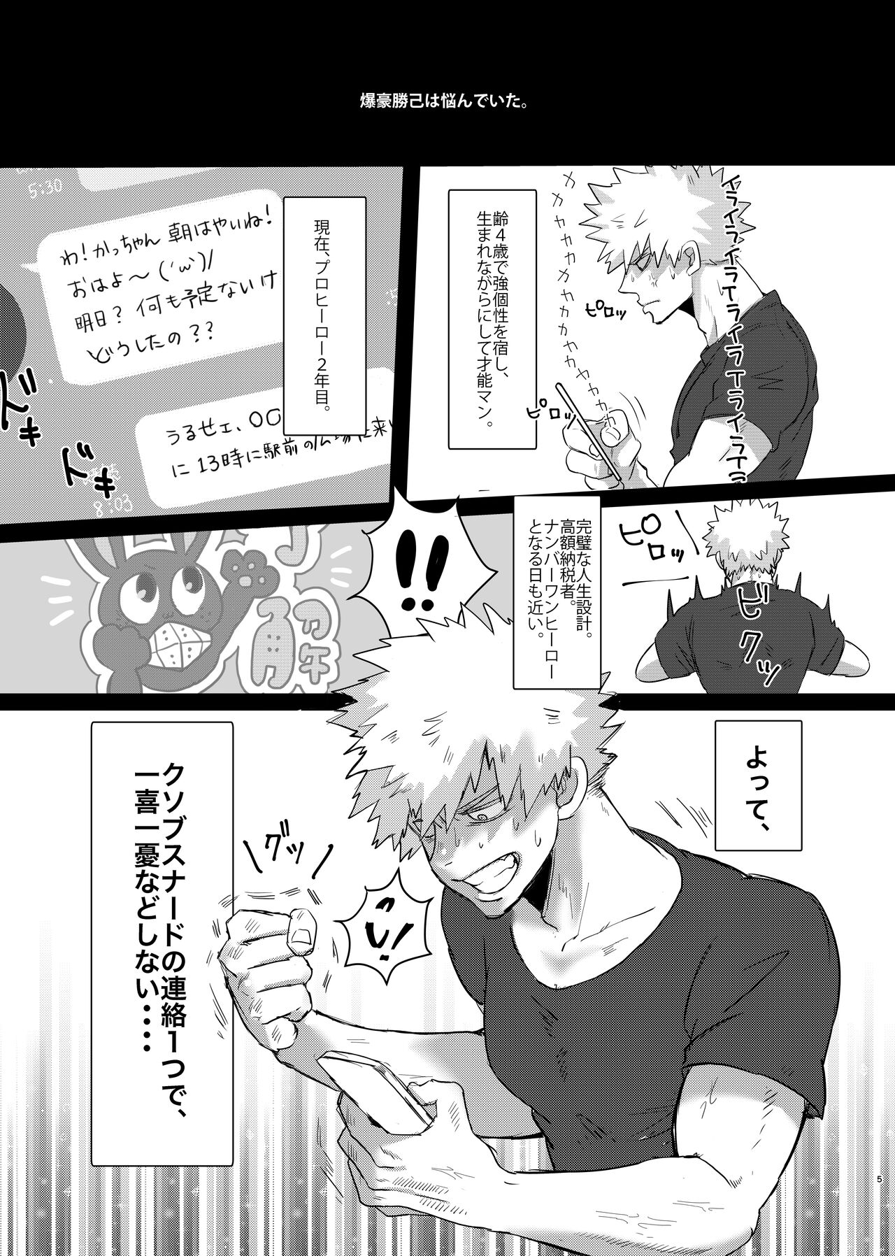 Bakugou-kun no Nayami page 4 full