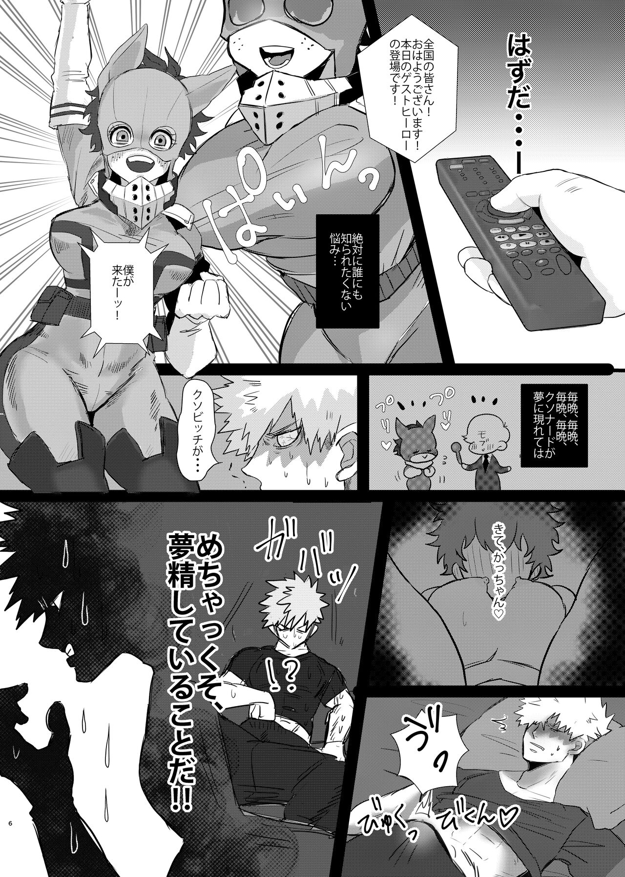 Bakugou-kun no Nayami page 5 full
