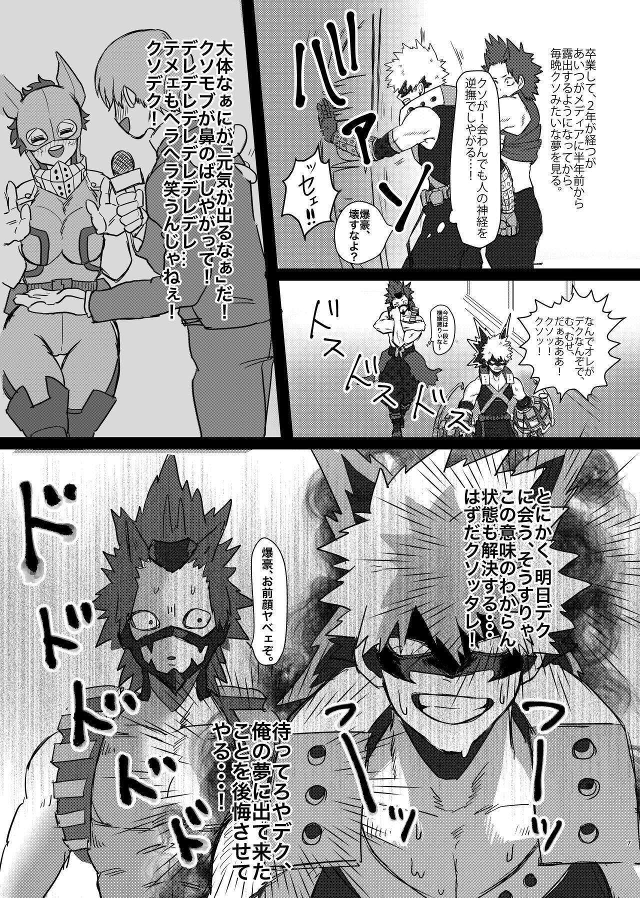 Bakugou-kun no Nayami page 6 full