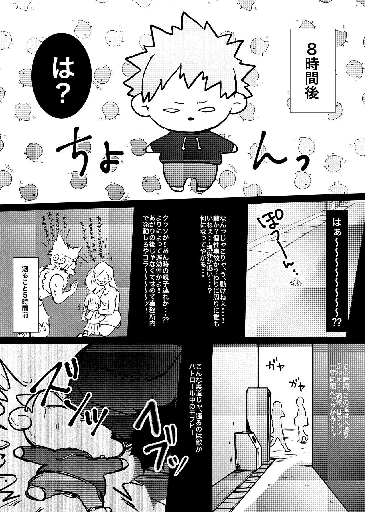 Bakugou-kun no Nayami page 7 full