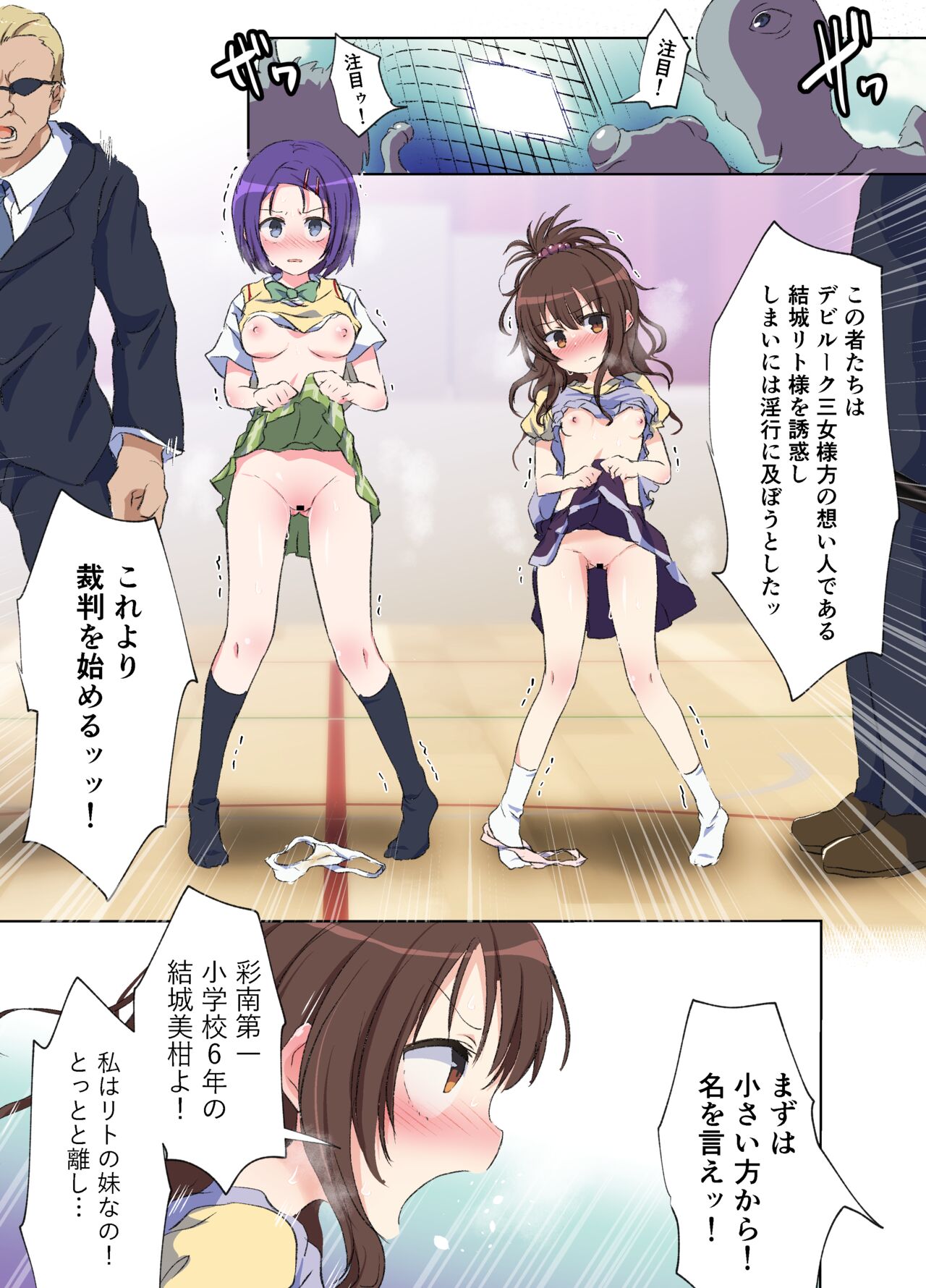 Haruna-chan no Sainan page 1 full