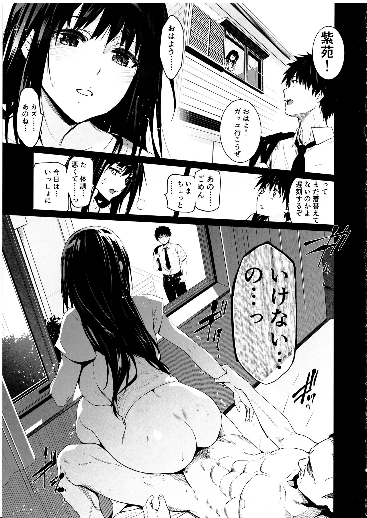 Otonari no Nie Yon Tooku e  Itta Osananajimi page 4 full