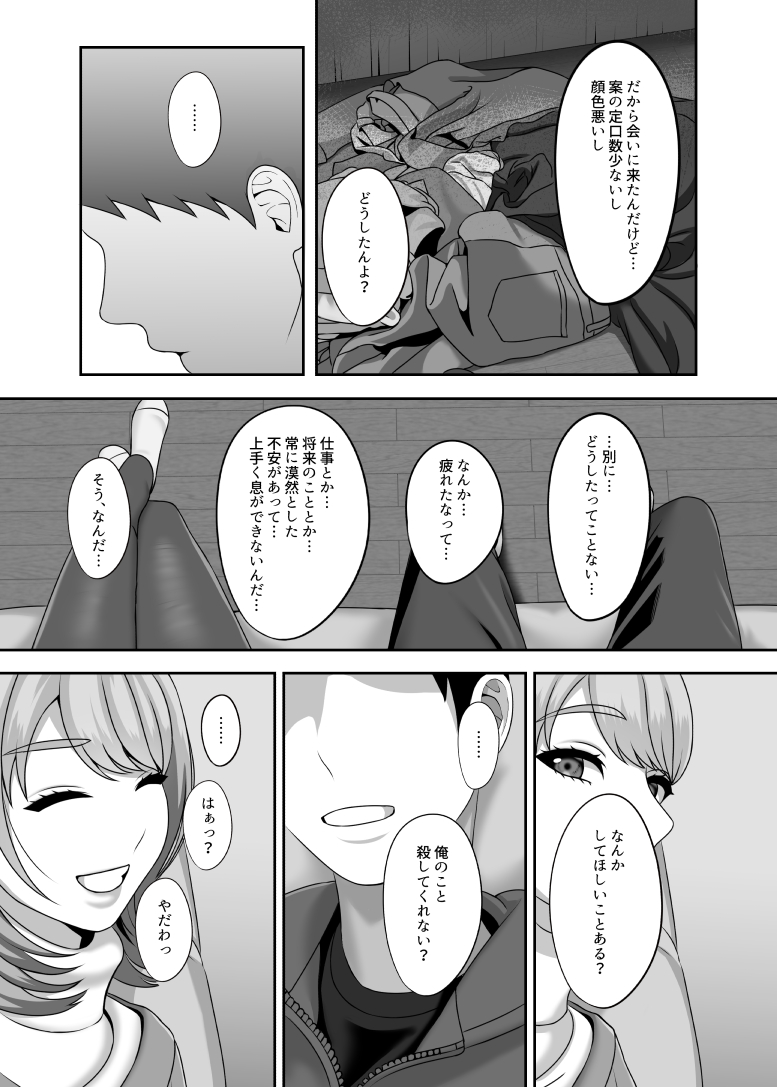 Shi ga futari o wakatsu mae ni shitai koto page 4 full