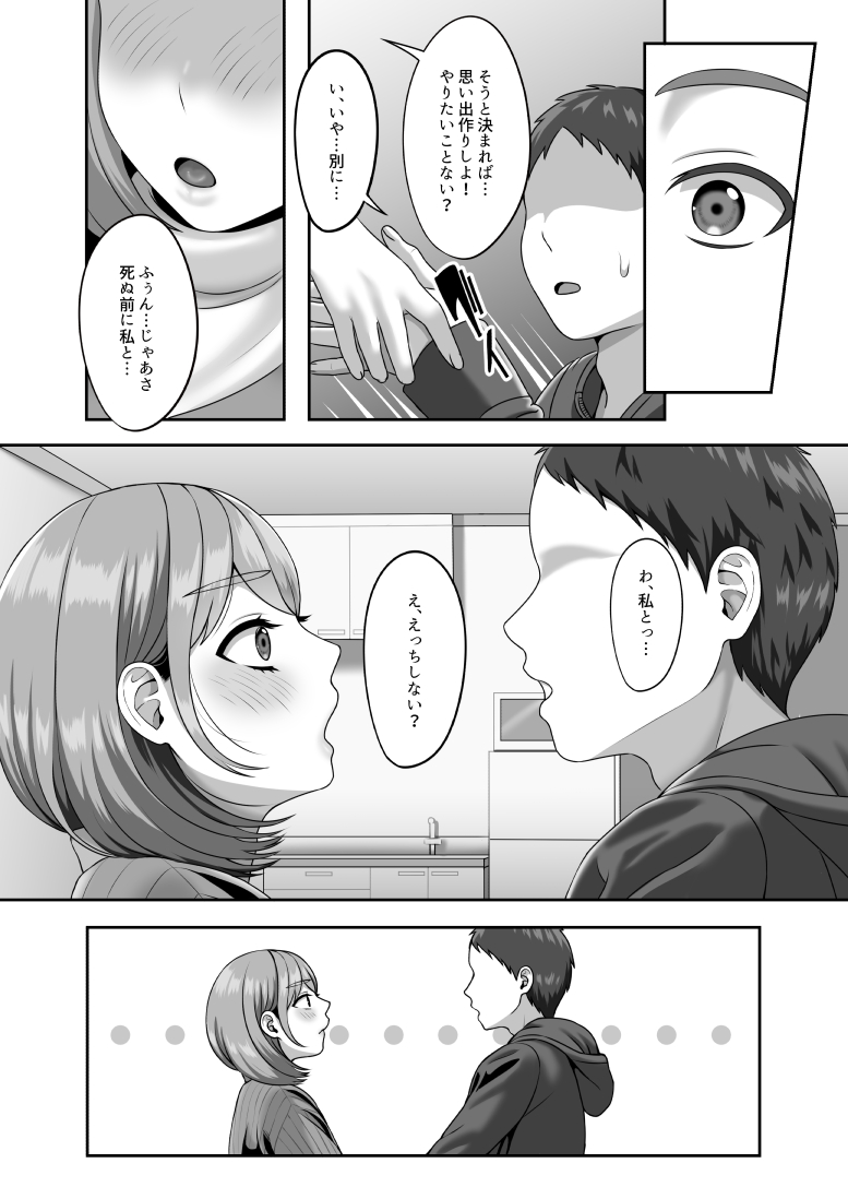Shi ga futari o wakatsu mae ni shitai koto page 7 full