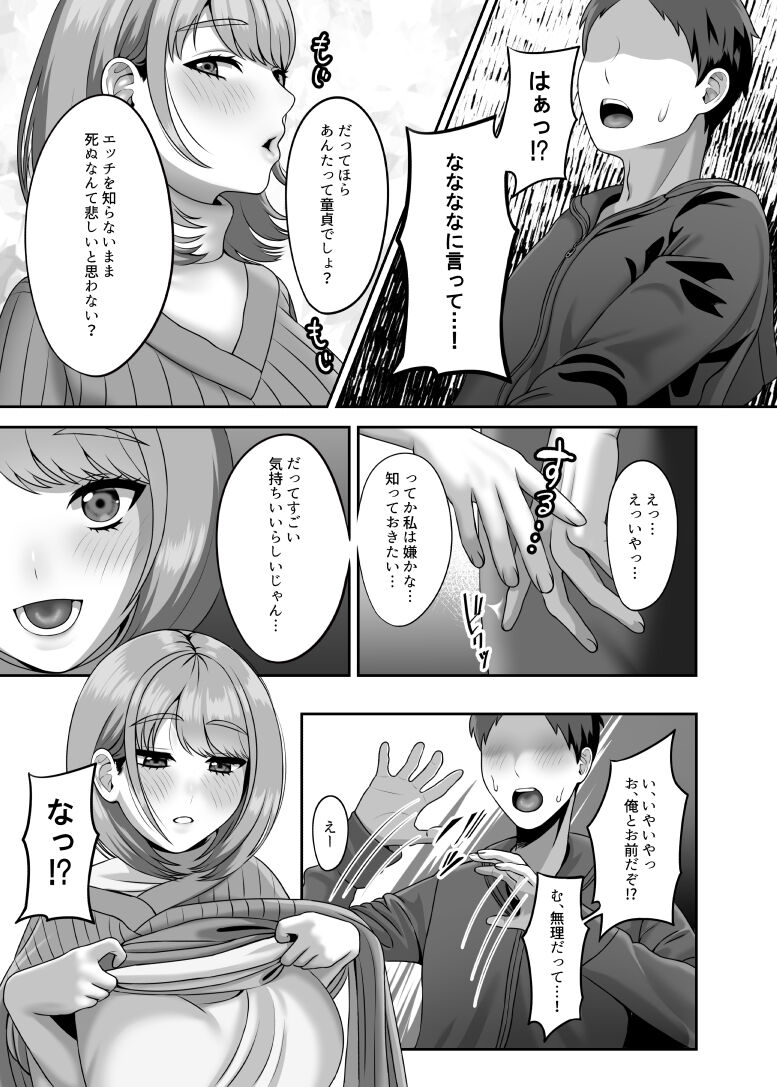 Shi ga futari o wakatsu mae ni shitai koto page 8 full