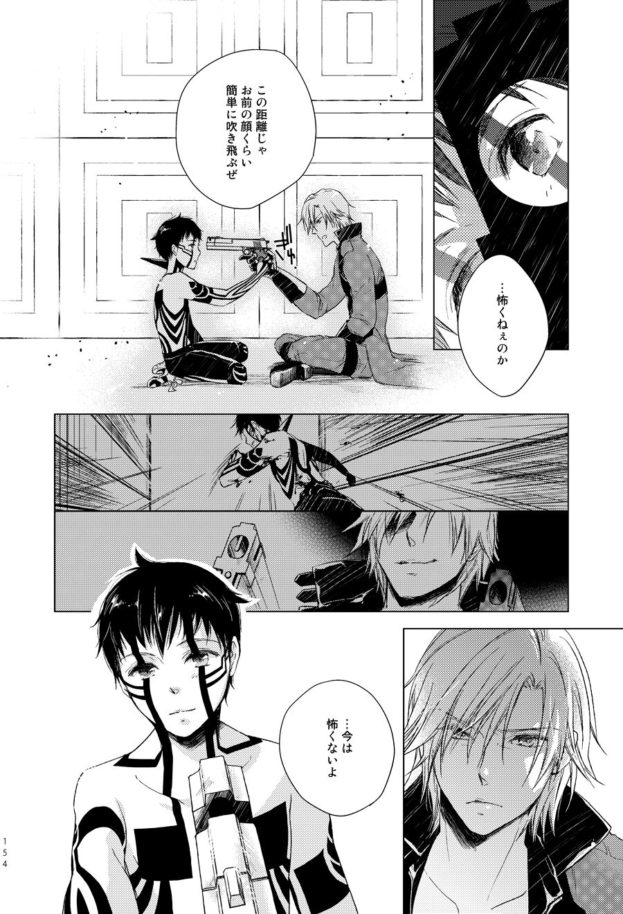 Kiba wo Muku Asa page 4 full