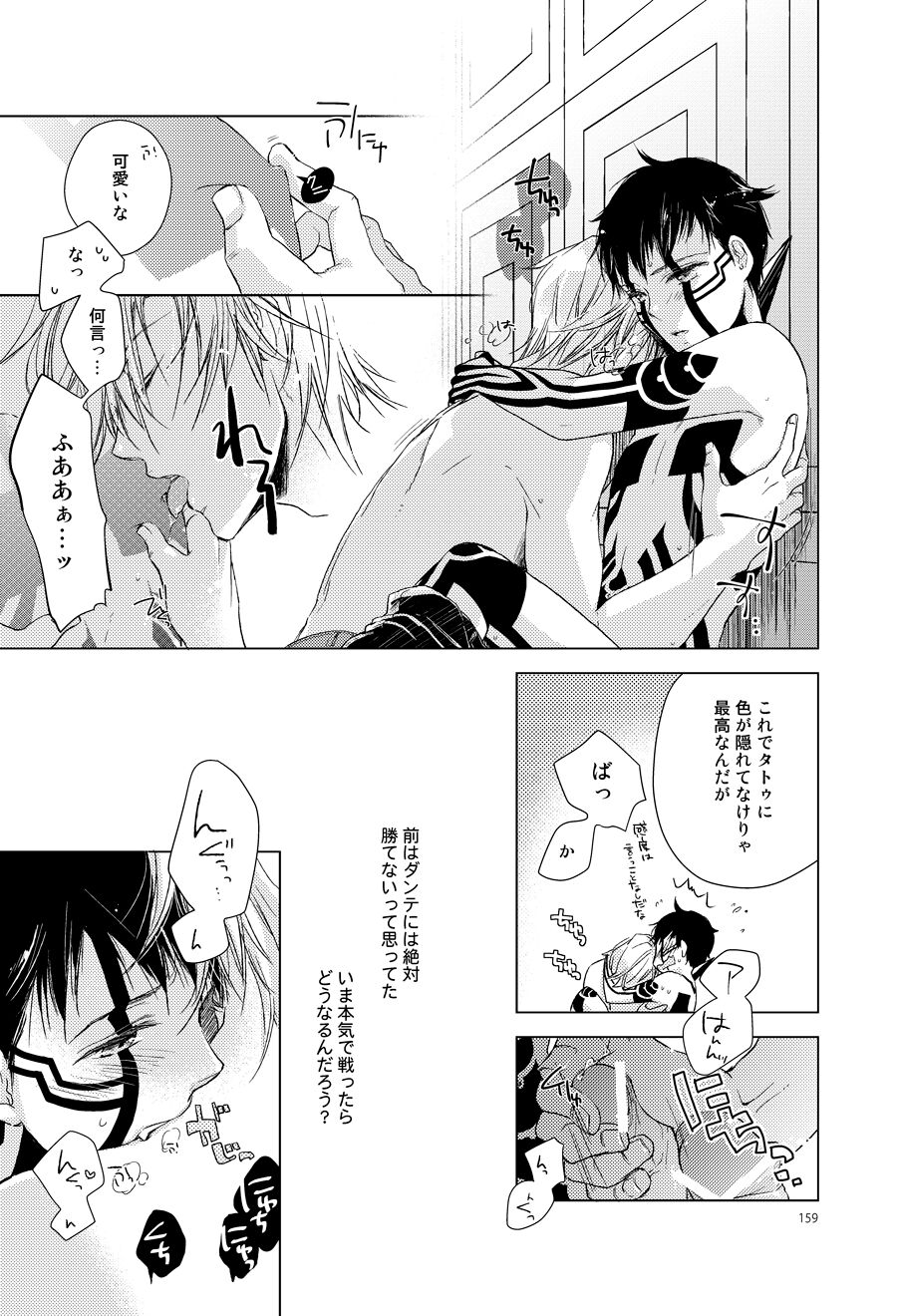 Kiba wo Muku Asa page 9 full