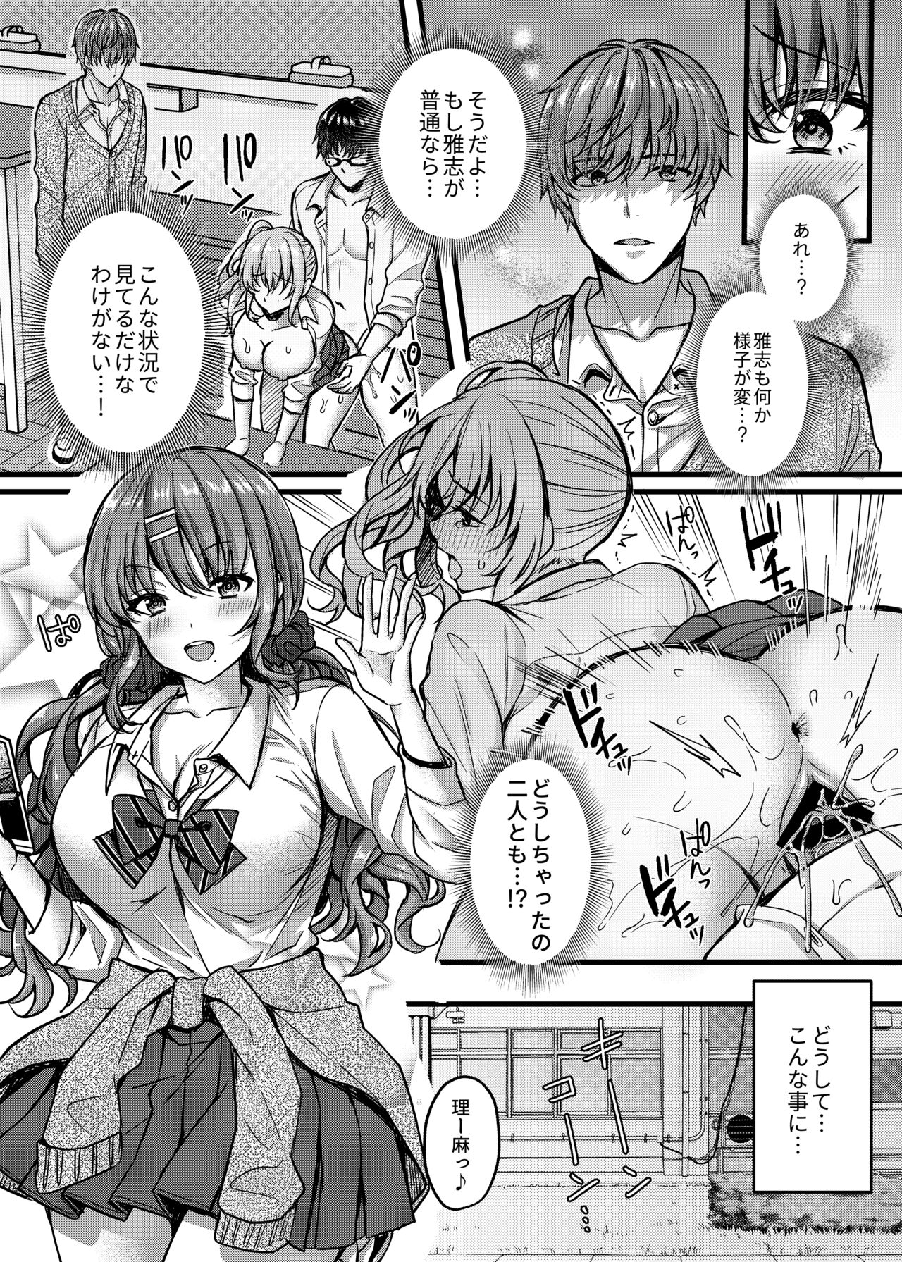 Pakopako Saimin JK 4 ~Namaiki Gal no Houkago Seijijou~ page 4 full