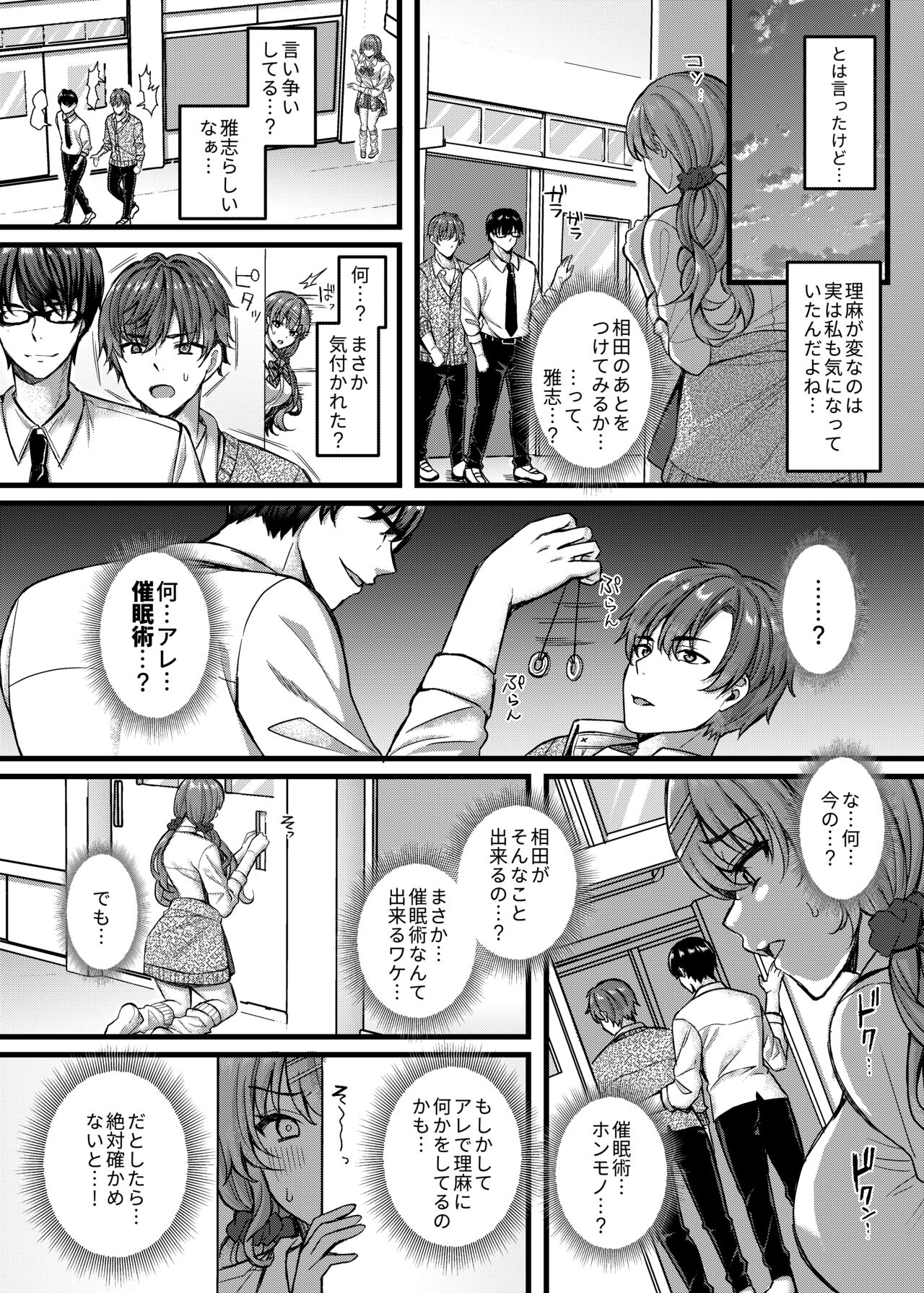 Pakopako Saimin JK 4 ~Namaiki Gal no Houkago Seijijou~ page 6 full